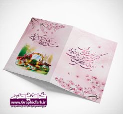 دانلود طرح لایه باز کارت پستال تبریک عید نوروز سال 1400