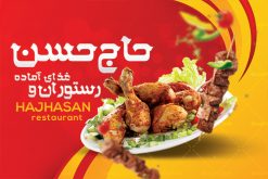 کارت ویزیت غذای آماده و رستوران | طرح لایه باز کارت ویزیت فست فود مناسب برای چاپ کارت ویزیت لمینت از این لینک قابل دانلود می باشد. طراحی کارت ویزیت غذاخوری سنتی بطور اختصاصی از تیم طراحی سایت گرافیک طرح انجام شده است. طرح تراکت منو,دانلود طرح لایه باز کارت ویزیت غذای آماده,کارت ویزیتpsd بیرونبر,کارت ویزیت غذاپزی,طرح کارت ویزیت غذا پزی,کارت ویزیت سفره خانه ایرانی , کارت ویزیت لایه باز کترینگ,دانلود طرح کارت ویزیت غذا,کارت ویزیت غذای آماده,کارت ویزیت آشپزخانه , دانلود کارت ویزیت کترینگ , کارت ویزیت آشپزخانه , کارت ویزیت غذاخوری سنتی , کارت ویزیت دیزی فروشی,طرح کارت ویزیت غذای خانگی,کارت ویزیت غذای بیرون بر,طرح لایه باز کارت ویزیت غذای خانگی,کارت ویزیت لایه باز کبابی,طرح لایه باز کارت ویزیت سفره خانه,کارت ویزیت سالن غذاخوری سنتی ایرانی,طرح پوستر لایه باز منو غذا , عکس با کیفیت انواع کباب ایرانی