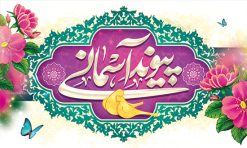 بنر دکور مراسم جشن روز ازدواج | نمونه طرح بنر پشت منبری روز ازدواج امام علی (ع) و حضرت فاطمه (س) دانلود فایل طرح بنر جایگاه لایه باز سالروز ازدواج امام علی (ع) و حضرت فاطمه زهرا (س) و پوستر اول ذی الحجه روز ازدواج همانطور که مشاهده می کنید فایل بنر روز ازدواج دارای تصویر گل و تایپوگرافی علی و فاطمه میباشد. فایل بنر روز پیوند آسمانی حضرت علی و زهرا  با فرمت PSD در نرم افزار فتوشاپ با قابلیت تغییر سایز است. از این نمونه بنر زیبا می توانید برای چاپ گرامیداشت 1 ذی الحجه روز ازدواج و جایگاه مراسم جشن ازدواج دانشجویی استفاده کنید. طرح پشت سن روز ازدواج با تایپوگرافی علی فاطمه شما می توانید با خرید اشتراک نمونه پوستر روز ازدواج را بصورت رایگان دانلود کنید. پس زمینه فایل سالروز ازدواج امام علی زرد و رنگبدی تصویر روشن می باشد. فایل بنر روز ازدواج در ابعاد لارج 5 در 3 متر با رزولوشن 72 مناسب نصب پشت سن مراسم ، از سایت گرافیک طرح قابل دانلود می باشد. جهت اطلاع از جدیدترین طرح های سایت ، در کانال تلگرام عضو شوید. ازدواج حضرت علی (ع) و حضرت فاطمه زهرا (س) سالروز ازدواج حضرت علی (علیه‌السلام) و حضرت فاطمه زهرا (سلام‌الله‌علیها) یکی از رویدادهای مهم تاریخ اسلام است، چرا که نسل امامان معصوم (علیهم‌السلام) ثمره این ازدواج مقدس است. بنا بر گزارش‌های تاریخی و روایی این ازدواج در سال دوم یا سال سوم هجرت انجام شده ، بنا بر برخی نقل‌ها این پیوند در روز اول ماه ذی الحجه واقع شده و در تقویم جمهوری اسلامی روز ازدواج نام‌گذاری شده است. ازدواج حضرت علی(ع) و حضرت فاطمه(س) به فرمان خداوند، از امتیازاتی است که رسول اکرم(ص) بر آن مباهات می‌کرد. روز ازدواج مبارک نخستین روز از آخرین ماه قمری، سالروز ازدواج فرخنده حضرت فاطمه (س) و حضرت علی (ع) که به عنوان روز ازدواج نامگذاری شده است. سالگرد ازدواج این دو نور عالم رخداد عظیمی است که به تعبیر امام خمینی (ره) اشاعه نور این خانواده عالم را روشن کرده است. از این روی اول ذی الحجه مصادف با سالگرد ازدواج حضرت زهرا (س) و حضرت امیرالمومنین  (ع) روز مبارکی است که بیشترین زوج‌های جوان پیوند خودشان را در این روز رقم می‌زنند. بنر psd روز ازدواج , پوستر روز ملی ازدواج, سالروز ازدواج حضرت علی (ع) و حضرت فاطمه (س),دانلود طرح روز ازدواج,طرح لایه باز روز ازدواج پوستر سالروز ازدواج حضرت علی و فاطمه , پوستر ازدواج آسان , طرح بنر تامین جهیزیه , بنر لایه باز جایگاه جشن هفته ازدواج , پوستر پشت سن ازدواج , تایپوگرافی علی و فاطمه