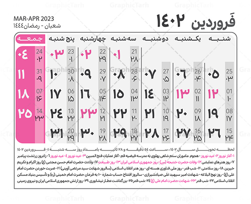 تقویم سال ۱۴۰۲ فروردین