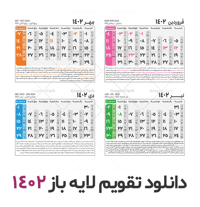 تقویم سال 1402 شمسی