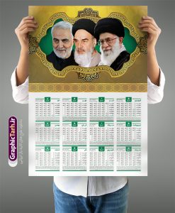 تقویم دیواری 1402 امام رهبری و سردار | نمونه طرح تقویم دیواری سال 1402 مقام معظم رهبری و سردار دانلود طرح تقویم دیواری لایه باز سال 1402 با تصویر مقام معظم رهبری حضرت امام خامنه ای ، امام خمینی و سردار سلیمانی تقویم دیواری لایه باز 1402 امام خامنه ای این طرح دارای تصویر رهبری و جدول تقویم لایه باز سال 1402 است. فایل تقویم سال هزار و چهارصد و دو  مناسب برای استفاده در تقویم دیواری و تک برگ می باشد.  طرح تقویم سال ۱۴۰۲ هر فصل دارای رنگ مناسب و قابل ویرایش به صورت دلخواه است طرح تقویم دیواری 1402 سردار سلیمانی فایل طرح لایه باز تقویم دیواری 1402 سردار با فرمت psd و قابل ویرایش در فتوشاپ ، با رزولوشن 300 و قابل تغییر سایز است. جدول تقویم دیواری برای هر ماه بصورت مجزا جهت استفاده شما مشترک گرامی و مدیریت زمان، طراحی شده است، مناسب برای استفاده در تقویم دیواری و تقویم رومیزی و ... می باشد. تقویم دیواری سال 1402 PSD شما می توانید با خرید اشتراک نمونه تقویم 1402 دیواری لایه باز را بصورت رایگان دانلود کنید. گرافیک طرح مرجع تخصصی طرح های لایه باز با کیفیت جهت اطلاع از جدیدترین طرح های سایت ، در کانال تلگرام گرافیک طرح عضو شوید. دانلود تقویم دیواری 1402 امام رهبری و سردار طرحهای تقویم سایت گرافیک طرح چند بار ویرایش و بررسی شده اند. جهت بررسی صحت تقویم و اطمینان خاطر بیشتر با مراجعه به سایت : مرکز تقویم موسسه ژئوفیزیک دانشگاه تهران به آدرس « www.calendar.ut.ac.ir » مراجعه و فایل pdf تقویم 1402 را دریافت و بررسی نمایید. لطفا قبل از چاپ در تعداد بالا ، تقویم را کامل بررسی و سپس اقدام به چاپ کنید. در صورت بروز اشتباه در تقویم ، هیچ مسئولیتی متوجه گرافیک طرح نمی باشد. طرح تقویم دیواری لایه باز سال 1402 با عکس امام خامنه ای,سال 1402,تقویم دیواری 1402,تقویم افقی 1402,تقویم جدول,طرح تقویم 1402,تقویم سال 1402هجری شمسی,دانلود تقویم 1402,تقویم لایه باز 1402,1402,دانلود تقویم سال 1402,تقویم سال 1402 با فرمت psd تقویم 1402 خطی لایه باز, تقویم افقی ۱۴۰۲, جدول تقویم سال ۱۴۰۲,تقویم psd ۱۴۰۲,تقویم رومیزی ۱۴۰۲,تقویم ۱۴۰۲,دانلود رایگان تقویم۱۴۰۲,قالب تقویم ۱۴۰۲,تقویم ۱۴۰۲,طرح تقویم۱۴۰۲,دانلود تقویم pdf ۱۴۰۲,فایل,دانلود تقویم ,دانلود تقویم