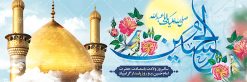 طرح پلاکارد میلاد امام حسین | نمونه طرح پلاکارد ولادت حضرت امام حسین (ع) و روز پاسدار دانلود طرح بنر پلاکارد ولادت امام حسین (ع) و پوستر لایه باز روز پاسدار دانلود بنر جشن ماه شعبان psd با تصویر دوربری شده و با کیفیت شامل تایپوگرافی نام مطهر باعبدالله (ع) ، عکس گنبد امام حسین در کربلا طرح پلاکارد میلاد اباعبدالله الحسین مناسب برای تبریک آغاز ماه شعبان و ولادت امام حسین (ع) و روز پاسدار بنر لایه باز اعیاد ماه شعبان به صورت افقی و برای نصب بر روی اسپیس فریم و... طراحی شده است. طرح لایه باز پلاکارد ولادت امام حسین (ع) فایل بیلبورد روز پاسدار لایه باز و قابل ویرایش با فرمت PSD در نرم افزار فتوشاپ. طرح بنر ولادت امام حسین دارای کیفیت بسیار در اختیار شما عزیزان قرار میگیرد. بنر ماه شعبان در ابعاد 300 در 100 سانتیمتر ، با رزولوشن 72 با طراحی بسیار زیبا از سایت گرافیک طرح قابل دانلود می باشد. همچنین می توان با تغییر سایز بنر اطلاعیه جشن اعیاد شعبانیه را به عنوان پوستر روز پاسدار و روز جانباز چاپ کرد.  گرافیک طرح مرجع تخصصی طرح های لایه باز با کیفیت بنر اعیاد شعبانیه سوم ،چهارم و پنجم شعبان ، به ترتیب مصادف با میلاد بزرگ سالار شهیدان، امام حسین (ع) ؛ علمدار کربلا، ابوالفضل العباس و حضرت امام زین‏ العابدین علیه السلام می باشد. روز پاسدار گرامی باد پاسدار در لغت به معنی نگهبان و مراقب است. پاسداران کسانی­ هستند که در حساس ­ترین لحظه ­های تاریخ، از میان خلق برمی­خیزند و همچون دژی مستحکم،شجاعانه در جهت حفظ آن گام برمی­دارند. حضرت امام خمینی(ره) در سوم شعبان سال 1399 هـ . ق برابر با هفتم تیرماه 1358 هـ . ش پیامی به مناسبت ولادت امام حسین(ع) فرستادند و در این پیام سوم شعبان را روز پاسدار نامیدند. دانلود بنر ولادت امام حسین (ع) و پوستر لایه باز روز پاسدار فایل ولادت امام حسین (ع) روز پاسدار,ولادت حضرت ابوالفضل العباس روز جانباز, روز پاسدار,پوستر روز جانباز دانلود طرح میلاد حضرت اباعبدالله الحسین  | پلاکارد روز پاسدار | پوستر ولادت امام حسین فایل بنر اطلاعیه جشن نیمه شعبان,بنر اطلاعیه جشن نیمه شعبان,بنر اطلاعیه جشن نیمه شعبان,دانلود بنر اعیاد شعبانیه , طرح اعیاد شعبانیه , پوستر میلاد حضرت ابوالفضل و امام سجاد , تایپوگرافی اعیاد شعبانیه , بنر ولادت حضرت ابوالفضل (ع) , بنر ولادت امام سجاد (ع) , بنر اعیاد شعبانیه , اعیاد شعبانیه , شعبانیه , پوستر روز پاسدار , بنر روز پاسدار , بنر روز جانباز , بنر مناسبتی , پاسدار , فایل لایه باز , تذهیب  , عید شعبانیه , بک گراند اسلیمی ,بنر شعبانیه ,عید شعبانیه بنرولادت حضرت ابوالفضل و امام سجاد, بنرولادت حضرت مهدی (عج), بنر لایه باز ولادت امام سجاد (ع)بنر لایه بازمیلاد حضرت ابوالفضل العباس (ع) ,, پوستر جشن میلاد حضرت ابوالفضل، بنر ولادت حضرت ابوالفضل (ع) ، بنر میلاد امام سجاد (ع) ، بنر شعبانیه , پوستر روز جانباز ، تایپوگرافی شعبانیه ، طرح میلاد امام حسین (ع)