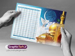 طرح اوقات شرعی ماه رمضان مشهد | جدول اوقات شرعی ماه رمضان به افق تمامی شهرهای ایران دانلود طرح تراکت لایه باز جدول انتباه اوقات شرعی ماه مبارک رمضان سال 1402 امام رضا فرمت psd به افق مشهد دانلود طرح اوقات شرعی ماه مبارک رمضان به افق همه شهرهای ایران با تصویر دوربری شده و با کیفیت المان رمضانی جدول آماده psd اوقات شرعی ماه رمضان تایپوگرافی سه بعدی رمضان ، خرما ، قرآن ، وکتور و … طرح لایه باز جدول اوقات شرعی ماه رمضان 1402 امام رضا طرح پوستر لایه باز اوقات شرعی مناسب برای تبلیغات در ماه مبارک رمضان فایل تراکت اوقات شرعی ماه رمضان 1402 بصورت افقی و برای استفاده در سایز های مختلف طراحی شده است. پوستر اوقات شرعی رمضان 1402 مشهد طرح اوقات شرعی رمضان لایه باز و قابل ویرایش با فرمت PSD در نرم افزار فتوشاپ است. جدول آماده اوقات شرعی ماه رمضان با کیفیت بسیار بالا در اختیار شما عزیزان قرار میگیرد. طرح انتباه رمضان 1402 گنبد امام رضا دانلود طرح تبلیغاتی اوقات شرعی ماه مبارک رمضان 1402 در ابعاد استاندارد A4 با رزولوشن 300 از سایت گرافیک طرح قابل دانلود می باشد. همچنین میتوان با تغییر اعداد جدول ، بعنوان اوقات شرعی ماه مبارک رمضان دیگر شهرها نیز استفاده نمود.  گرافیک طرح مرجع تخصصی طرح های لایه باز با کیفیت ایرانی مهم: لطفا قبل از چاپ ، تمام اعداد جدول اوقات شرعی را کامل بررسی کنید ، در صورت بروز هرگونه اشتباه هیچ مسئولیتی متوجه گرافیک طرح نخواهد بود. دانلود طرح تراکت اوقات شرعی ماه رمضان psd , پوستر اوقات شرعی 1402 , طرح اوقات شرعی رمضان برای تبلیغات طرح لایه باز اوقات شرعی شهر ارومیه / طرح لایه باز اوقات شرعی شهر اهواز / طرح لایه باز اوقات شرعی شهر بجنورد / طرح لایه باز اوقات شرعی شهر تبریز / طرح لایه باز اوقات شرعی شهر رشت / طرح لایه باز اوقات شرعی شهر سمنان/ طرح لایه باز اوقات شرعی شهر شیراز/ طرح لایه باز بنر رمضان , تراکت اوقات شرعی 1402 طرح امام رضا , جدول اوقات شرعی مشهد فایل تراکت اوقات شرعی رمضان / طرح لایه باز اوقات شرعی شهر تهران / طرح لایه باز اوقات شرعی شهر اصفهان / طرح لایه باز اوقات شرعی شهر یزد / طرح لایه باز اوقات شرعی شهر کرج / طرح لایه باز اوقات شرعی شهر مشهد / طرح لایه باز اوقات شرعی شهر بندرعباس / دانلود طرح اوقات شرعی ماه رمضان 1402 , تراکت اوقات شرعی 1402 طرح امام رضا