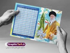 طرح اوقات شرعی رمضان امام خامنه ای | جدول اوقات شرعی ماه رمضان به افق تمامی شهرهای ایران دانلود طرح تراکت لایه باز جدول انتباه اوقات شرعی ماه مبارک رمضان سال 1402 امام خامنه ای psd دانلود طرح اوقات شرعی ماه مبارک رمضان به افق همه شهرهای ایران با تصویر دوربری شده امام خامنه ای جدول آماده psd اوقات شرعی ماه رمضان تایپوگرافی رمضان ، عکس رهبری ، وکتور و … طرح لایه باز جدول اوقات شرعی ماه رمضان 1402 امام خامنه ای طرح پوستر لایه باز اوقات شرعی مناسب برای تبلیغات در ماه مبارک رمضان با عکس رهبری فایل تراکت اوقات شرعی ماه رمضان 1402 بصورت افقی و برای استفاده در سایز های مختلف طراحی شده است. پوستر اوقات شرعی رمضان 1402 رهبری طرح اوقات شرعی رمضان لایه باز و قابل ویرایش با فرمت PSD در نرم افزار فتوشاپ است. جدول آماده اوقات شرعی ماه رمضان با کیفیت بسیار بالا در اختیار شما عزیزان قرار میگیرد. طرح انتباه رمضان 1402 امام خامنه ای دانلود طرح تبلیغاتی اوقات شرعی ماه مبارک رمضان 1402 در ابعاد استاندارد A4 با رزولوشن 300 از سایت گرافیک طرح قابل دانلود می باشد. همچنین میتوان با تغییر اعداد جدول ، بعنوان اوقات شرعی ماه مبارک رمضان دیگر شهرها نیز استفاده نمود.  گرافیک طرح مرجع تخصصی طرح های لایه باز با کیفیت ایرانی مهم: لطفا قبل از چاپ ، تمام اعداد جدول اوقات شرعی را کامل بررسی کنید ، در صورت بروز هرگونه اشتباه هیچ مسئولیتی متوجه گرافیک طرح نخواهد بود. دانلود طرح تراکت اوقات شرعی ماه رمضان psd , پوستر اوقات شرعی 1402 , طرح اوقات شرعی رمضان تصویر رهبری طرح لایه باز اوقات شرعی شهر ارومیه / طرح لایه باز اوقات شرعی شهر اهواز / طرح لایه باز اوقات شرعی شهر بجنورد / طرح لایه باز اوقات شرعی شهر تبریز / طرح لایه باز اوقات شرعی شهر رشت / طرح لایه باز اوقات شرعی شهر سمنان/ طرح لایه باز اوقات شرعی شهر شیراز/ طرح لایه باز بنر رمضان , تراکت اوقات شرعی 1402 طرح امام خامنه ای , جدول اوقات شرعی رهبری فایل تراکت اوقات شرعی رمضان / طرح لایه باز اوقات شرعی شهر تهران / طرح لایه باز اوقات شرعی شهر اصفهان / طرح لایه باز اوقات شرعی شهر یزد / طرح لایه باز اوقات شرعی شهر کرج / طرح لایه باز اوقات شرعی شهر مشهد / طرح لایه باز اوقات شرعی شهر بندرعباس / دانلود طرح اوقات شرعی ماه رمضان 1402 , تراکت اوقات شرعی 1402 طرح امام خامنه ای