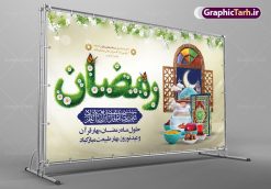 بنر پشت سن ماه رمضان و عید نوروز | بنر لایه باز تبریک ماه رمضان و عید نوروز 1402 دانلود طرح لایه باز پشت سن تبریک ماه مبارک رمضان و عید رمضان طرح لایه باز پوستر تبریک عید  و ماه رمضان با خوشنویسی شهر الرمضان و تصاویر دوربری شده سفره هفت سین هفت سین ، ماهی قرمز ، گل بهاری ، قرآن کریم ، ماه سه بعدی ، شکوفه و تایپوگرافی فایل پلاکارد تبریک عید نوروز و ماه رمضان مناسب برای تبریک سال نو  و حلول ماه مبارک رمضان بنر پشت سن ماه رمضان و عید نوروز بنر سال نو کاملا لایه باز و قابل ویرایش با فرمت PSD در نرم افزار فتوشاپ که قابلیت تغییر سایز را نیز داراست. طرح بنر تبریک عید نوروز و ماه رمضان دارای کیفیت بسیار در اختیار شما عزیزان قرار میگیرد. طرح لایه باز تایپوگرافی سال نو مبارک در ابعاد 5 در 3 متر ، با رزولوشن ۷۲ و بصورت افقی از سایت گرافیک طرح قابل دانلود می باشد. طرح بنر پشت سن ماه رمضان و عید نوروز یا مقلب القلوب و الابصار یا مدبرالیل و النهار یا محول الحول و الاحوال حول حالنا الی احسن الحال چاپ طرح بنر لایه باز تبریک حلول ماه رمضان در این ماه رایج است. نمونه طرح تبریک عید نوروز و ماه رمضان نوروز یکی از کهن‌ترین جشن‌های به جا مانده از دوران باستان است که اکنون در مناطق مختلف ایران و کشورهای فارسی زبان آغاز فصل بهار را جشن می گیرند. ابوریحان بیرونی در این باره می گوید : نوروز نخستین روز است از فروردین ماه و از این جهت روزِ نو نام کردند که پیشانی سال نو است. ایرانیان باستان عقیده داشتند، با آمدن نوروز، فروهرها (ریشه کلمه فروردین) یا رواح درگذشتگان به دنیا باز می گردند و اگر خانه را تمیز و بستگان را شاد ببینند خوشحال شده و برای بازماندگان خود دعا می‌فرستند. پوستر ماه رمضان و عید نوروز در نوروز ایرانیان سفره هفت‌سین می آرایند. هفت سین از مشهورترین مراسم نوروز است. هفت سین هفت چیز است که نام آنها با حرف «س» آغاز گردد. رَمَضان یا رَمَضان‌ُ المُبارَک نهمین ماه قمری که روزه در آن بر مسلمانان واجب است. این ماه را بهترین زمان برای نزدیک‌شدن انسان به خداوند دانسته‌اند.  عبادت و روزه‌داری در ماه رمضان را بخشی از هویت مسلمانان در جهان امروز برشمرده‌اند. از مهم‌ترین عبادت‌های این ماه، تلاوت قرآن، اِحیای شبهای قدر، دعا، استغفار، افطاری‌دادن و کمک به نیازمندان است  گرافیک طرح مرجع تخصصی طرح های لایه باز با کیفیت فایل پوستر لایه باز عید نوروز , طرح لایه باز تبریک عید , بنر psd نوروز , طرح بنر نوروز , تایپوگرافی یا مقلب القلوب,فایل لایه باز عید نوروز مبارک , دانلود بنر پشت منبری ماه رمضان,تایپوگرافی رمضان,کالیگرافی شهر رمضان,بنر تبریک حلول ماه رمضان,دانلود بنر psd ماه رمضان