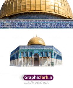 عکس بیت المقدس پس زمینه سفید | طرح تصویر با کیفیت قدس و مسجد الاقصی و بیت المقدس از شاتر استوک دانلود طرح تصویر قدس و عکس باکیفیت بیت المقدس و مسجد الاقصی و قبه الصخره با کیفیت بالا در پس زمینه سفید استوک با کیفیت بیت المقدس برای شما که به دنبال تصاویر با کیفیت در طراحی خود می باشید. تصویر مسجد الاقصی با کیفیت بسیار بالا با فرمت jpg دانلود عکس بیت المقدس پس زمینه سفید طرح تصویر با کیفیت بیت المقدس و قدس مناسب چاپ در ابعاد بالا می باشد. فایل عکس با کیفیت قدس و مسجدالاقصی را از سایت گرافیک طرح و از طریق لینک بالا می توانید دانلود کنید. مجموعه عکس های با کیفیت قدس ، بیت المقدس ، مسجد الاقصی و قبه الصخره با کیفیت بالا عکس مسجد الاقصی با کیفیت,بیت المقدس,دانلود تصویر با کیفیت بیت المقدس رایگان، دانلود عکس استوک فلسطین ، عکس استوک با کیفیت، عکس استوک رایگان، مرجع عکس استوک، فایل استوک، دانلود رایگان عکس استوک، دانلود عکس رایگان برای طراحی، دانلود عکس استوک برای طراحی، عکس با کیفیت مسجد، عکس با کیفیت مسجد تاریخی، عکس با کیفیت مسجد قدیمی، عکس با کیفیت شهر زیبا، عکس با کیفیت شهر توریستی، عکس با کیفیت شهر گردشگری