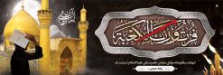 بنر لایه باز شهادت امام علی (ع) | طرح بنر پلاکارد شهادت امیرالمومنین حضرت امام علی (ع) دانلود طرح لایه باز بنر پلاکارد شهادت امیرالمومنین حضرت امام علی (ع) و پوستر 21 رمضان دانلود طرح بنر شهادت امام علی (ع) و لیالی قدر با تصویر دوربری شده و با کیفیت تایپوگرافی لایه باز فزت و رب الکعبه ,گنبد نجف ,کادر اسلیمی,و تهذیب لایه باز بنر شهادت حضرت علی (ع) فایل بنر پلاکاردی لایه باز شهادت حضرت علی (ع) مناسب برای جایگاه مراسم عزاداری و شبهای قدر میباشد. طرح جایگاه سن شهادت امیرالمومنین علی (ع) و شب قدر به صورت افقی و مناسب برای نصب تسلیت و... طرح پلاکارد شهادت امام علی (ع) تایپوگرافی حضرت علی لایه باز و قابل ویرایش با فرمت PSD در نرم افزار فتوشاپ. دانلود بنر لایه باز دکور شب قدر دارای کیفیت بسیار در اختیار شما عزیزان قرار میگیرد. پلاکارد لایه باز شهادت امام علی طرح پوستر شهادت امام علی و شب های قدر در ابعاد 300 در 100 سانتی متر ، با رزولوشن 72 از سایت گرافیک طرح قابل دانلود می باشد. همچنین می توان با تغییر سایز دلخواه ، به عنوان پوستر شهادت حضرت علی (ع) ،بدون افت کیفیت چاپ کرد.  گرافیک طرح مرجع تخصصی طرح های لایه باز با کیفیت ایرانی 21 رمضان شهادت امام علی (ع) در سحرگاه ۱۹ رمضان سال ۴۰ق امام علی (ع)، امام اول شیعیان با ضربه شمشیر زخمی شد. این واقعه در مسجد کوفه توسط ابن ملجم مرادی اتفاق افتاد و به شهادت امام علی (ع) در روز ۲۱ رمضان انجامید. فُزْتُ و ربِّ الکَعبَهِ (ترجمه: قسم به خدای کعبه، رستگار شدم) بنابر آنچه در کتاب‌های تاریخی آمده این جمله را امام علی(ع) پس از وارد آمدن ضربه شمشیر بر سرش گفته است. شب ۱۹ رمضان از سویی یکی از شب‌های قدر است و از سوی دیگر شب ضربت خوردن امام علی(ع) است. شیعیان در این شب هم اعمال شب‌های قدر را انجام می‌دهند و هم برای امام علی(ع) عزاداری می‌کنند. یکی از اعمال خاص شب ۱۹ رمضان، صد بار تکرار کردن این جمله است: اللهم الْعَنْ قَتَلَهَ اَمیرِ المؤمنین (ترجمه: خدایا قاتلان امیرالمؤمنین را لعنت کن) بنر پلاکاردی شهادت حضرت علی,بنر لایه باز شهادت امام علی,طرح کتیبه شهادت حضرت علی,بنر جایگاه شب قدر psd,تایپوگرافی حضرت علی,پوستر شهادت امام علی,طرح بنر 21 رمضان شهادت امام علی دانلود تایپوگرافی لایه باز شب قدر,بنر پشت منبر شهادت حضرت علی,بنر پشت منبر شبهای قدر,طرح کتیبه شهادت امام علی psd ,بنر لایه باز شبهای قدر,طرح بنر جایگاه شهادت حضرت علی,طرح لایه باز بنر شبهای قدر,سایت گرافیک طرح