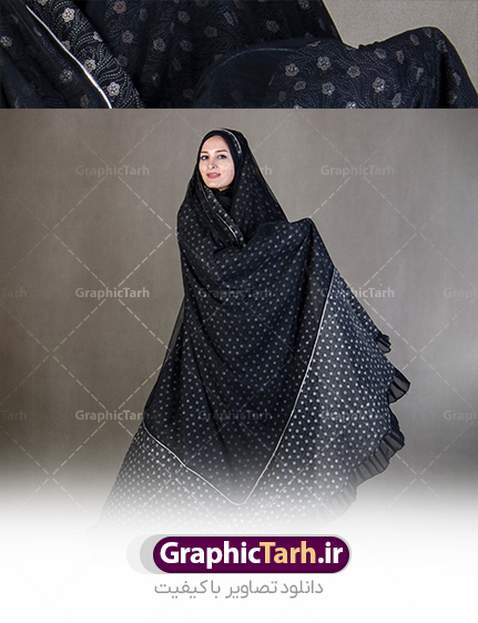 عکس مدل زن با چادر | طرح تصویر با کیفیت خانم چادری با حجاب دانلود طرح تصویر زن چادری و عکس با کیفیت خانم با چادر با حجاب ایرانی فایل تصویر استوک با کیفیت زن با حجاب برای شما که به دنبال تصاویر با کیفیت در طراحی خود می باشید. تصویر حجاب با کیفیت بسیار بالا با فرمت jpg دانلود عکس مدل زن با چادر تصویر با کیفیت دختر چادری با حجاب مناسب چاپ در ابعاد بالا می باشد. فایل عکس با کیفیت کباب کوبیده را از سایت گرافیک طرح و از طریق لینک بالا می توانید دانلود کنید. شما می توانید با خرید اشتراک نمونه طرح وکتور مدل دختر ایرانی را بصورت رایگان دانلود کنید. جهت اطلاع از جدیدترین طرح های سایت ، در کانال تلگرام عضو شوید. گرافیک طرح مرجع تخصصی طرح های لایه باز با کیفیت عکس با کیفیت دختر چادری ایرانی , تصویر با کیفیت خانم با حجاب , دانلود تصویر خانم با حجاب چادری , تصویر تبلیغاتی خانم با حجاب با فرمت jpg , تصویر شاتراستوک خانم با حجاب با کیفیت بالا