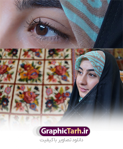 عکس با کیفیت دختر چادری | طرح تصویر با کیفیت خانم چادری با حجاب دانلود طرح تصویر زن چادری و عکس با کیفیت دختر با حجاب ایرانی فایل تصویر استوک با کیفیت زن با حجاب برای شما که به دنبال تصاویر با کیفیت در طراحی خود می باشید. تصویر حجاب با کیفیت بسیار بالا با فرمت jpg دانلود طرح تصویر با کیفیت دختر باحجاب تصویر با کیفیت دختر چادری با حجاب مناسب چاپ در ابعاد بالا می باشد. فایل عکس با کیفیت کباب کوبیده را از سایت گرافیک طرح و از طریق لینک بالا می توانید دانلود کنید. شما می توانید با خرید اشتراک نمونه طرح وکتور مدل دختر ایرانی را بصورت رایگان دانلود کنید. جهت اطلاع از جدیدترین طرح های سایت ، در کانال تلگرام عضو شوید. گرافیک طرح مرجع تخصصی طرح های لایه باز با کیفیت عکس با کیفیت زن چادری با حجاب, تصویر با کیفیت خانم با حجاب , دانلود تصویر خانم با حجاب چادری , تصویر تبلیغاتی خانم با حجاب با فرمت jpg , تصویر شاتراستوک خانم با حجاب با کیفیت بالا