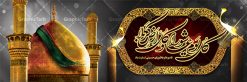 طرح پلاکارد عاشورای حسینی | نمونه فایل بنر عاشورای حسینی با تایپوگرافی کل یوم عاشورا دانلود نمونه طرح لایه باز بنر پلاکارد تسلیت ایام عزاداری تاسوعا و عاشورا و شهادت ابا عبد الله امام حسین (ع) طرح بنر پلاکارد عرض تسلیت محرم با تصویر دوربری شده و با کیفیت عکس گنبد بین الحرمین , کبوتر , پرچم مشکی محرم , خون و خوشنویسی نجات اهل عالم با حسین است طرح تایپوگرافی عاشورا مناسب برای جایگاه مراسم  عزاداری در هیئت ها و ... میباشد. طرح لایه باز بنر پلاکارد تسلیت تاسوعا عاشورا شما می توانید با خرید اشتراک نمونه طرح ماه محرم را بصورت رایگان دانلود کنید. پس زمینه فایل شهادت حضرت ابا عبدالله الحسین خاکی و رنگبدی تصویر تیره مناسب غم و اندوه این ایام می باشد. فایل طرح بنر پلاکارد تسلیت ایام ماه محرم در ابعاد لارج 3 در 1 متر با رزولوشن 72 مناسب نصب مراسم عزاداری ، از سایت گرافیک طرح قابل دانلود می باشد. جهت اطلاع از جدیدترین طرح های سایت ، در کانال تلگرام عضو شوید. ماه محرم مُحَرَّمُ الحَرام اولین ماه سال هجری قمری است. واقعه کربلا که منجر به شهادت امام حسین(ع) و یارانش شد در ماه محرم سال ۶۱ق اتفاق افتاد. شیعیان هر سال از ابتدای این ماه سوگواری می‌کنند. این ماه ، ماه حزن و اندوه و عزاداری شیعیان در شهادت حضرت امام حسین علیه السلام است. امام حسین علیه السلام حضرت حسین بن علی(ع) ، امام حسین(ع)، اباعبدالله و سیدالشهداء امام سوم شیعیان است. ایشان فرزند دوم امام علی(ع) و فاطمه زهرا(س) و نوه حضرت محمد(ص) است. پس از برادرش امام حسن(ع) حدود یازده سال امامت شیعیان را بر عهده داشت. کربلا کَربَلا یا کربلای مُعَلّی از شهرهای زیارتی شیعیان در عراق است. حرم امام حسین (ع) و حضرت عباس(ع) در این شهر قرار دارد. پلاکارد ماه محرم الحرام,بنر تاسوعا و عاشورا ,بنر تاسوعای حسینی ,بنر شهادت امام حسین ,طرح بنر عاشورای حسینی جایگاه محرم,طرح تایپوگرافی عاشورا,بنر پشت سن محرم,پلاکارد تسلیت ایام ماه محرم,پس زمینه بنر محرم پشت منبری,بنر پشت سن محرم,پشت صحنه محرم,سن محرم,طراحی سن محرم,دکور پشت مداح محرم,دکور محرم,دکور محرم,پشت مداح محرم psd بنر دکور محرم,کتیبه پشت منبری محرم,بنر پشت منبری محرم,بنر پشت منبری عزاداری محرم,دست سقا,پوستر شهادت امام حسین