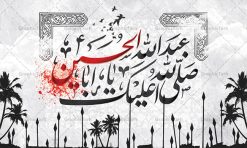 بنر لایه باز پشت منبری محرم | نمونه طرح بنر پشت منبر جایگاه مراسم عزاداری ماه محرم دانلود نمونه طرح لایه باز بنر جایگاه پشت منبر تسلیت ایام دهه اول ماه محرم و پوستر شهادت امام حسین دانلود طرح بنر جایگاه ماه محرم با تصویر دوربری شده و با کیفیت تایپوگرافی سه بعدی یا حسین , عکس گنبد کربلا , کبوتر و تهذیب و خوشنویسی یا ابا عبدالله طراحی بنر پشت سن محرم مناسب برای جایگاه مراسم  عزاداری در هیئت ها و ... میباشد. طرح لایه باز بنر جایگاه ماه محرم شما می توانید با خرید اشتراک نمونه طرح لایه باز ماه محرم را بصورت رایگان دانلود کنید. پس زمینه فایل بنر پشت منبری شهادت حضرت ابا عبدالله الحسین مشکی و رنگبدی تصویر تیره مناسب غم و اندوه این ایام می باشد. دانلود بنر دکور محرم در ابعاد لارج 5 در 3 متر با رزولوشن 72 و مناسب نصب پشت سن مراسم عزاداری ، از سایت گرافیک طرح قابل دانلود می باشد. جهت اطلاع از جدیدترین طرح های سایت ، در کانال تلگرام عضو شوید. ماه محرم مُحَرَّمُ الحَرام اولین ماه سال هجری قمری است. واقعه کربلا که منجر به شهادت امام حسین(ع) و یارانش شد در ماه محرم سال ۶۱ق اتفاق افتاد و شیعیان هر سال از ابتدای این ماه سوگواری می‌کنند. این ماه ، ماه حزن و اندوه و عزاداری شیعیان در شهادت حضرت امام حسین علیه السلام است. امام حسین علیه السلام حضرت حسین بن علی(ع) که در بین شیعیان امام حسین(ع)، اباعبدالله و سیدالشهداء نیز خوانده می‌شود، امام سوم شیعیان است که در واقعه عاشورا به شهادت رسید. او فرزند دوم امام علی(ع) و فاطمه زهرا(س) و نوه حضرت محمد(ص) است. پس از برادرش امام حسن(ع) حدود یازده سال امامت شیعیان را بر عهده داشت. کربلا کَربَلا یا کربلای مُعَلّی از شهرهای زیارتی شیعیان در عراق است. شهادت امام حسین(ع) و یارانش در واقعه کربلا در سال ۶۱ قمری و قرار داشتن حرم امام حسین(ع) و حرم حضرت عباس(ع) اهمیت زیادی به این شهر نزد شیعیان داده است. مجموعه طرح تسلیت ماه محرم توسط تیم گرافیک طرح جهت چاپ و استفاده در مراسم عزاداری این ماه طراحی و برای دانلود در دسترس قرار گرفته است. پلاکارد psd ماه محرم, پوستر لایه باز دهه اول محرم, گرافیک طرح, طرح پشت منبری ماه محرم , تایپوگرافی امام حسین دانلود طرح جایگاه محرم,بنر پشت مداح محرم,طرح بنر پشت سن محرم,جایگاه محرم,طرح پشت سن محرم,بنر پشت منبر محرم,پس زمینه بنر محرم,طرح پشت منبری محرم,بنر پشت سن محرم,پشت صحنه محرم,سن محرم,طراحی سن محرم دکور پشت مداح محرم,دانلود بنر دکور محرم
