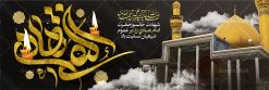 طرح لایه باز بنر افقی شهادت امام هادی | فایل لایه باز افقی تسلیت شهادت حضرت علی النقی امام هادی (ع) دانلود طرح لایه باز بنر افقی شهادت امام هادی (ع) و پلاکارد تسلیت حضرت امام علی النقی طرح لایه باز بنر افقی شهادت امام هادی امام علی بن محمد(ع)، معروف به هادی و نقی، که دهمین امام شیعیان است، در سوم رجب، و به قولی در 25 جمادی الآخر، در سامرا به شهادت رسید. مجموعه طرح بنر شهادت امام علی نقی (ع) جهت تسلیت سالروز شهادت ایشان و جایگاه مراسم عزاداری است. بنر شهادت امام علی النقی الهادی (ع) فایل بنر افقی شهادت امام هادی بصورت کاملا لایه باز  با فرمت PSD ، قابل ویرایش و  تغییر سایز در نرم افزار فتوشاپ است. نمونه پلاکارد psd شهادت امام هادی (ع) در ابعاد 300 در 100 سانتی متر و با رزولوشن 72 از سایت گرافیک طرح قابل دانلود می باشد. المان های بکار رفته طرح زیبای شهادت امام هادی : عکس گنبد سامرا , کبوتر , پرچم مشکی , خون و تایپوگرافی امام هادی النقی طرح افقی تسلیت شهادت امام هادی (ع) شما می توانید با خرید اشتراک نمونه فایل طرح لایه باز شهادت امام هادی را بصورت رایگان و با کیفیت مناسب چاپ دانلود کنید. پس زمینه فایل طراحی شهادت امام هادی (ع) خاکستری و رنگبدی تصویر تیره مناسب ایام شهادت می باشد. دانلود بنر افقی شهادت امام هادی (ع) طراحان مجموعه گرافیک طرح سعی بر طراحی زیبای شهادت امام هادی النقی داشته تا رضایت همکاران و مشتریان عزیز را به طور کامل جلب نمایند. جهت اطلاع از جدیدترین طرح های سایت و دانلود رایگان ، در کانال تلگرام گرافیک طرح عضو شوید. گرافیک طرح مرجع تخصصی طرح های لایه باز با کیفیت و ایرانی مجموعه طرح های سالروز شهادت امام هادی (ع) سایت گرافیک طرح بصورت لایه باز و قابل ویرایش دانلود رایگان مجمومه طرح های لایه باز شهادت امام علی نقی الهادی با خرید اشتراک بنر استند شهادت امام هادی (ع) ، طرح شهادت امام هادی پشت منبری ، پوستر شهادت امام هادی ، پوستر پشت منبری شهادت امام علی نقی (ع) ، بنر پشت منبری سالروز شهادت امام علی النقی الهادی (ع) طرح تسلیت شهادت امام هادی ، بنر پشت جایگاه شهادت امام هادی ، بنر پلاکارد شهادت امام هادی (ع) ، بنر پشت منبری شهادت حضرت علی النقی ، بنر رایگان شهادت امام هادی ، دانلود بنر شهادت امام هادی النقی (ع) ،بنر پشت منبری شهادت امام هادی النقی (ع) ، بنر پشت منبری عزاداری شهادت امام علی نقی (ع) تایپوگرافی امام هادی (ع)