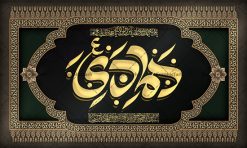 طرح بنر کتیبه شهادت امام هادی النقی | نمونه طرح کتیبه شهادت حضرت علی النقی امام هادی (ع) لایه باز و قابل ویرایش دانلود طرح لایه باز کتیبه شهادت امام هادی (ع) و بنر افقی پشت سن حضرت امام علی النقی طرح لایه باز بنر کتیبه شهادت امام هادی امام علی بن محمد(ع)، معروف به هادی و نقی، که دهمین امام شیعیان است، در سوم رجب، و به قولی در 25 جمادی الآخر، در سامرا به شهادت رسید. مجموعه طرح بنر شهادت امام علی نقی (ع) جهت تسلیت سالروز شهادت ایشان و جایگاه مراسم عزاداری است. کتیبه شهادت امام علی النقی الهادی (ع) فایل بنر کتیبه شهادت امام هادی بصورت کاملا لایه باز  با فرمت PSD ، قابل ویرایش و  تغییر سایز در نرم افزار فتوشاپ است. نمونه بنر افقی psd شهادت امام هادی (ع) در ابعاد 50 در 30 سانتی متر و با رزولوشن 300 از سایت گرافیک طرح قابل دانلود می باشد. المان های بکار رفته طرح زیبای شهادت امام هادی : عکس گنبد سامرا , کبوتر , پرچم مشکی , خون و تایپوگرافی امام هادی النقی طرح پشت سن کتیبه شهادت امام هادی (ع) شما می توانید با خرید اشتراک نمونه فایل طرح لایه باز کتیبه شهادت امام هادی را بصورت رایگان و با کیفیت مناسب چاپ دانلود کنید. پس زمینه فایل طراحی شهادت امام هادی (ع) خاکستری و رنگبدی تصویر تیره مناسب ایام شهادت می باشد. دانلود بنر کتیبه شهادت امام هادی (ع) طراحان مجموعه گرافیک طرح سعی بر طراحی زیبای شهادت امام هادی النقی داشته تا رضایت همکاران و مشتریان عزیز را به طور کامل جلب نمایند. جهت اطلاع از جدیدترین طرح های سایت و دانلود رایگان ، در کانال تلگرام گرافیک طرح عضو شوید. گرافیک طرح مرجع تخصصی طرح های لایه باز با کیفیت و ایرانی مجموعه طرح های سالروز شهادت امام هادی النقی از سایت گرافیک طرح بصورت لایه باز و قابل ویرایش دانلود رایگان مجمومه طرح های لایه باز شهادت امام علی نقی الهادی با خرید اشتراک بنر استند شهادت امام هادی (ع) ، طرح لایه باز بنر افقی شهادت امام هادی النقی ، پوستر پشت منبری شهادت امام علی نقی (ع) ، بنر کتیبه سالروز شهادت امام علی النقی الهادی (ع) طرح تسلیت شهادت امام هادی ، بنر پشت جایگاه شهادت امام هادی ، بنر پلاکارد شهادت امام هادی (ع) ، بنر پشت منبری شهادت حضرت علی النقی ، بنر رایگان شهادت امام هادی ، دانلود بنر شهادت امام هادی النقی (ع) ،بنر پشت منبری شهادت امام هادی النقی (ع) ، بنر پشت منبری عزاداری شهادت امام علی نقی (ع) تایپوگرافی امام هادی (ع)