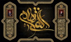 طرح جایگاه شهادت امام علی النقی الهادی | نمونه طرح بنر جایگاه شهادت حضرت علی النقی امام هادی (ع) لایه باز و قابل ویرایش دانلود طرح لایه باز کتیبه شهادت امام علی النقی الهادی (ع) و بنر جایگاه مراسم عزاداری حضرت امام هادی طرح لایه باز بنر جایگاه شهادت امام علی النقی الهادی امام علی بن محمد(ع)، معروف به هادی و نقی، که دهمین امام شیعیان است، در سوم رجب، و به قولی در 25 جمادی الآخر، در سامرا به شهادت رسید. مجموعه طرح بنر شهادت امام علی نقی (ع) جهت تسلیت سالروز شهادت ایشان و جایگاه مراسم عزاداری است. کتیبه شهادت امام علی النقی الهادی (ع) فایل بنر کتیبه شهادت امام هادی بصورت کاملا لایه باز  با فرمت PSD ، قابل ویرایش و  تغییر سایز در نرم افزار فتوشاپ است. نمونه بنر افقی psd شهادت امام هادی (ع) در ابعاد 50 در 30 سانتی متر و با رزولوشن 300 از سایت گرافیک طرح قابل دانلود می باشد. المان های بکار رفته طرح زیبای شهادت امام هادی : عکس گنبد سامرا , کبوتر , پرچم مشکی , خون و تایپوگرافی امام هادی النقی طرح جایگاه شهادت امام هادی (ع) شما می توانید با خرید اشتراک نمونه فایل طرح لایه باز کتیبه شهادت امام هادی را بصورت رایگان و با کیفیت مناسب چاپ دانلود کنید. پس زمینه فایل طراحی شهادت امام هادی (ع) خاکستری و رنگبدی تصویر تیره مناسب ایام شهادت می باشد. دانلود بنر جایگاه شهادت امام هادی (ع) طراحان مجموعه گرافیک طرح سعی بر طراحی زیبای شهادت امام هادی النقی داشته تا رضایت همکاران و مشتریان عزیز را به طور کامل جلب نمایند. جهت اطلاع از جدیدترین طرح های سایت و دانلود رایگان ، در کانال تلگرام گرافیک طرح عضو شوید. گرافیک طرح مرجع تخصصی طرح های لایه باز با کیفیت و ایرانی مجموعه طرح های سالروز شهادت امام هادی النقی از سایت گرافیک طرح بصورت لایه باز و قابل ویرایش دانلود رایگان مجمومه طرح های لایه باز شهادت امام علی نقی الهادی با خرید اشتراک بنر استند شهادت امام هادی (ع) ، طرح لایه باز بنر  جایگاه شهادت امام هادی النقی ، پوستر پشت منبری شهادت امام علی نقی (ع) ، بنر کتیبه سالروز شهادت امام علی النقی الهادی (ع) طرح تسلیت شهادت امام هادی ، بنر پشت جایگاه شهادت امام هادی ، بنر پلاکارد شهادت امام هادی (ع) ، بنر پشت منبری شهادت حضرت علی النقی ، بنر رایگان شهادت امام هادی ، دانلود بنر شهادت امام هادی النقی (ع) ،بنر پشت منبری شهادت امام هادی النقی (ع) ، بنر پشت منبری عزاداری شهادت امام علی نقی (ع) تایپوگرافی امام هادی (ع)