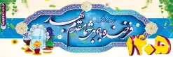 طرح بنر تبریک نوروز 1405 | نمونه طرح لایه باز بنر تبریک عید نوروز و سال نو psd دانلود طرح بنر آماده و لایه باز عید نوروز و پلاکارد تبریک فرا رسیدن سال 1405 طرح پلاکارد تبریک عید باستانی نوروز با تصویر باکیفیت هفت سین ، ماهی قرمز ، گل بهاری ، شکوفه و تایپوگرافی دعای لحظه تحویل سال ( یا مقلب القلوب ) طرح لایه باز بنر تبریک سال نو ۱۴۰۴ مناسب برای تبریک سال نو ، نوروز  طرح لایه باز پلاکارد و بنر تبریک عید نوروز سال 1405 بنر عید نوروز 1405 لایه باز بوده که میتوان از آن برای کارت پستال نوروز نیز استفاده کرد. فایل بنر تبریک عید نوروز و سال نو دارای کیفیت بسیار در اختیار شما عزیزان قرار میگیرد. بنر تبریک سال نو در ابعاد 3 در 2 متر ، با رزولوشن 72 و به صورت عمودی از سایت گرافیک طرح قابل دانلود می باشد. پوستر عید نوروز 1403 یا مقلب القلوب و الابصار یا مدبرالیل و النهار یا محول الحول و الاحوال حول حالنا الی احسن الحال بنر عید باستانی نوروز نوروز یکی از کهن‌ترین جشن‌های به جا مانده از دوران باستان است که اکنون در مناطق مختلف ایران و کشورهای فارسی زبان آغاز فصل بهار را جشن می گیرند. ابوریحان بیرونی در این باره می گوید : نوروز نخستین روز است از فروردین ماه و از این جهت روزِ نو نام کردند که پیشانی سال نو است. ایرانیان باستان عقیده داشتند، با آمدن نوروز، فروهرها (ریشه کلمه فروردین) یا رواح درگذشتگان به دنیا باز می گردند و اگر خانه را تمیز و بستگان را شاد ببینند خوشحال شده و برای بازماندگان خود دعا می‌فرستند. طرح لایه باز پلاکارد تبریک عید نوروز و سال نو در نوروز ایرانیان سفره هفت‌سین می آرایند. هفت سین از مشهورترین مراسم نوروز است. هفت سین هفت چیز که نام آن‌ها با حرف «س» آغاز گردد و معمولاً بین اشیاء ذیل: سیب، سنجد، سماق، سیر، سرکه، سبزه ، سمنو، سکه و … هفت چیز برای هفت سین انتخاب می‌شود. در سفره هفت‌سین به‌صورت سنتی آینه، کتاب قرآن، شاهنامه یا دیوان حافظ، تنگ آب به‌همراه ماهی قرمز یا انار قرار می‌گیرد. عضو اصلی سفره سبزه است که در کنار شش سین دیگر، هفت‌سین را تشکیل می‌دهد.  گرافیک طرح مرجع تخصصی طرح های لایه باز با کیفیت و ایرانی فایل بنر لایه باز عید نوروز , طرح لایه باز تبریک عید و سال نو , بنر psd نوروز , طرح بنر نوروز فایل لایه باز نوروز  ,دانلود پلاکارد سال نو مبارک تنگ ماهی, تنگ ماهی PSD, دانلود بنر سال نو, دانلود بنرسال نو, دانلود طرح عید, سبزه عید, سفره نوروز, سفره هفت سین, طرح بنر عید, طرح بنر عید, طرح بنر نوروز, بنر عید و سال نو, گل و شکوفه, ماهی عید,ماهی قرمز PNG, PSD, دانلود, دانلود سفره هفت سین, دانلود سفره هفت سین PNG, دانلود سفره هفت سین آماده, دانلود سفره هفت سین بدون پس زمینه, دانلود سفره هفت سین لایه باز, دانلود عکس سفره هفت سین, دانلود عکس سفره هفت سین با کیفیت, سفره هفت سین PNG, سفره هفت سین لایه باز سفره هفت سین لایه باز, طرح آماده سفره هفت سین, طرح لایه باز عکس, عکس با کیفیت, عکس سفره هفت سین, لایه باز هفت سین, هفت سین PNG, هفت سین PSD, هفت سین لایه باز, هفت سینPNG سفره هفت سین لایه باز و تقویم سال نو , تقویم سال 1405 و طرح بنر تبریک عید نوروز و سال نو , طرح لایه باز پلاکارد و بنر تبریک عید نوروز سال 1405,دانلود اعداد سه بعدی 1405,تبریک فرا رسیدن سال 1405