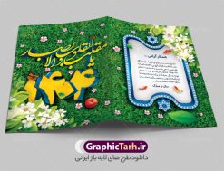 طرح psd کارت تبریک نوروز 1404 | فایل کارت پستال تبریک فرا رسیدن سال 1404 دانلود طرح لایه باز و psd کارت پستال تبریک عید نوروز ۱۴۰۴ با تصویر دوربری شده با کیفیت: تایپوگرافی سه بعدی یا مقلب ، تهذیب ، ماهی قرمز ، چمن ، گل بهاری ، سه بعدی 1404 و ... نمونه کارت پستال عید نوروز مناسب برای تبریک سال نو شمسی به همکاران ، دوستان و آشنایان فایل کارت تبریک نوروز 1404 کاملا لایه باز و قابل ویرایش با فرمت PSD که قابلیت تغییر سایز را نیز داراست. طرح لایه باز و psd کارت پستال تبریک نوروز 1404 طرح آماده کارت تبریک عید نوروز دارای کیفیت بسیار در اختیار شما عزیزان قرار میگیرد. کارت تبریک نوروز 1404 با رنگ سبز و طراحی زیبا از سایت گرافیک طرح قابل دانلود می باشد. با تغییر در ابعاد فایل کارت پستال نوروزی می توانید به عنوان بنر تبریک نوروز نیز استفاده نمایید. طرح کارت پستال عید باستانی نوروز , کارت پستال رایگان, کارت پستال لایه باز عید نوروز , کارت عید نوروز ۱۴۰۴ با فرمت psd , کارت پستال نوروز 1404  دانلود کارت تبریک نوروز , طرح کارت پستال نوروز , طرح کارت پستال عید , دانلود کارت تبریک عید , دانلود کارت تبریک نوروز , کارت تبریک لایه باز نوروز , کارت تبریک لایه باز عید نوروز , کارت عید نوروز , کارت تبریک , طرح کارت تبریک , کارت پستال نوروز , کارت پستال عید نوروز , کارت پستال عید , کارت پستال ایرانی , کارت تبریک  , طرح لایه باز تبریک عید , طرح لایه باز تبریک نوروز , خرید طرح لایه باز , کارت تبریک لایه باز  کارت تبریک عید نوروز , بنر نوروز , بنر تبریک نوروز , بنر تبریک عید کارت  پستال تبریک نوروز , کارت تبریک نوروز , طرح کارت پستال نوروز , طرح کارت پستال عید , دانلود کارت تبریک عید , کارت تبریک لایه باز عید نوروز کارت پستال سال نو - طرح کارت پستال نوروز,کارت پستال عید,دانلود کارت پستال نوروز,کارت تبریک لایه باز نوروز,کارت تبریک لایه باز عید نوروز,کارت پستال نوروز,طرح لایه باز و کارت  تبریک عید ۱۴۰۴