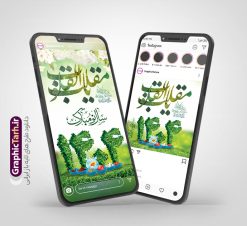 پست و استوری لایه باز تبریک عید نوروز سال 1404 | طراحی لایه باز قالب پست و استوری اینستاگرام تبریک عید نوروز 1404 و سال نو مبارک دانلود فایل لایه باز قالب پست اینستاگرام عید نوروز 1404 و طرح استوری تبریک سال نو با فرمت psd و قابل ویرایش فایل استوری عید نوروز و سال نو یکی از مراسم‌هایی که برای ما ایرانی‌ها از اهمیت ویژه‌ای برخوردار است ، مراسم عید نوروز است. مراسم نوروز با سفره آرایی هفت سین و تنگ ماهی است و در ایام نوروز دید و بازدید از اهمیت بالایی برخوردار است سایت گرافیک طرح با استفاده از هنر و ذوق طراحان حرفه ای خود ، مجموعه طرح های اینستاگرام تبریک نوروز را برای شما عزیزان جهت دانلود فراهم کرده است نمونه طرح اینستاگرام عید نوروز در طرح پست و استوری عید نوروز از تصاویر خلاقانه سفره هفت سین ، گل بهاری ، تنگ ماهی و همچنین تایپوگرافی یا مقلب القلوب استفاده شده است. استوری اینستاگرام عید نوروز بصورت کاملا لایه باز  با فرمت PSD ، قابل ویرایش و  تغییر سایز در نرم افزار فتوشاپ است. طرح پست و استوری اینستاگرام سال نو مبارک فایل استوری لایه باز تبریک سال نو در ابعاد پست و استوری اینستاگرام و با رزولوشن 72 از سایت گرافیک طرح قابل دانلود می باشد. شما می توانید با خرید اشتراک نمونه طرح تبریک استوری اینستاگرامی عید نوروز را بصورت رایگان و با کیفیت بالا دانلود کنید. گرافیک طرح مرجع تخصصی طرح های لایه باز با کیفیت و ایرانی جهت اطلاع از جدیدترین طرح های سایت و دانلود رایگان ، در کانال تلگرام گرافیک طرح عضو شوید. فایل پست اینستاگرامی  , استوری نوروز مبارک PSD , پست اینستاگرام عیدتون مبارک , پست اینستاگرامی سال نو, طرح لایه باز استوری اینستاگرام, خوشنویسی شعر نوروزی