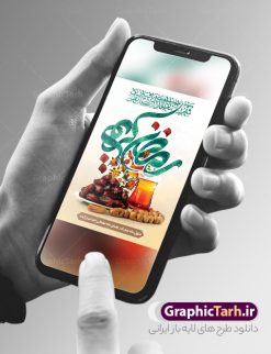 طرح بنر لایه باز ماه رمضان | طرح بنر تبریک حلول ماه مبارک رمضان دانلود طرح لایه باز بنر تبریک حلول ماه مبارک رمضان و پوستر تایپوگرافی رمضان کریم طرح بنر ماه رمضان با تصویر دوربری شده زولبیا بامیه،قرآن، حلال ماه و تایپوگرافی رمضان کریم همچنین می توانید فایل طرح بنر محفل جز خوانی قرآن با فرمت PSD را در ادامه این مطلب مشاهده و دانلود کنید. دانلود طرح بنر لایه باز تبریک حلول ماه مبارک رمضان نمونه بنر مراسم ماه رمضان با طراحی زیبا و تایپوگرافی رمضان کریم طرح لایه باز بنر عمودی ماه رمضان با کیفیت بسیار بالا و مناسب چاپ در اختیار شما عزیزان قرار میگیرد. فایل پوستر ماه رمضان در ابعاد لارج 3 در 4 متر و با رزولوشن 72 مناسب جایگاه مراسم ، از سایت گرافیک طرح قابل دانلود می باشد.  گرافیک طرح مرجع تخصصی طرح های لایه باز با کیفیت و ایرانی بنر ماه رمضان رَمَضان یا رَمَضان‌ُ المُبارَک نهمین ماه قمری که روزه در آن بر مسلمانان واجب است. این ماه را بهترین زمان برای نزدیک‌شدن انسان به خداوند دانسته‌اند.  عبادت و روزه‌داری در ماه رمضان را بخشی از هویت مسلمانان در جهان امروز برشمرده‌اند. از مهم‌ترین عبادت‌های این ماه، تلاوت قرآن، اِحیای شبهای قدر، دعا، استغفار، افطاری‌دادن و کمک به نیازمندان است طرح لایه باز ماه رمضان این ماه به عنوان خجسته‌ترین و بهترین ماه در اسلام شناخته می‌شود. از این ماه به عنوان ماه میهمانی خدا نیز نامبرده می‌شود رمضان یکى از چهار ماهى است که الله جنگ را در آن حرام کرده است مگر جنبه دفاع داشته باشد ماه رمضان ماه پربرکتی است که تمامی کتب آسمانی قرآن‏، انجیل، تورات، صحف و زبور نازل شده است. چاپ فایل طرح بنر لایه باز در ماه رمضان رایج است. دانلود بنر پشت منبری ماه رمضان,تایپوگرافی رمضان,کالیگرافی شهر رمضان,بنر تبریک حلول ماه رمضان,دانلود بنر psd ماه رمضان طرح لایه باز بنر جایگاه ماه رمضان,طرح بنر اطلاعیه ماه رمضان,طرح بنر محفل جز خوانی قرآن,طرح بنر محفل جز خوانی قرآن,دانلود بنر محفل قرآنی ماه رمضان,طرح بنر رمضان,بنر جز خوانی,پوستر ماه رمضان,دانلود بنر محفل قرآنی ماه رمضان,طرح بنر رمضان,بنر جز خوانی,پوستر ماه رمضان,,بنر ماه رمضان,دانلود طرح بنر ماه رمضان,دانلود طرح بنر ماه رمضان,طرح بنر رمضان,بنر رمضان,طرح پوستر ماه رمضان,دانلود ماه رمضان,دانلود طرح پوستر ماه رمضان,دانلود طرح بنر آماده ماه رمضان,دانلود طرح پوستر ماه رمضان,دانلود طرح بنر لارج ماه رمضان,دانلود طرح بیلبورد آماده ماه رمضان,بنر ماه مبارک رمضان,بنر رمضان کریم,بنر تبریک ماه رمضان,رمضان, رمضان کریم, عکس با کیفیت رمضان,تایپوگرافی ماه رمضان کریم,فایل عکس رمضان,وکتور تایپوگرافی ماه رمضان کریم, مسجد, مساجد, وکتور بک گراند رمضان,طرح بنر ماه رمضان,پوسترماه رمضان,طرح بنر ماه مبارک رمضان,دانلود طرح بنر ماه رمضان,بیلبورد ماه رمضان,طرح ماه رمضان,تبریک ماه رمضان,ماه رمضان,پوستر ماه رمضان,بنر ماه مبارک رمضان پوستر ماه رمضان,طرح بنر ماه مبارک رمضان,دانلود بنر psd ماه رمضان