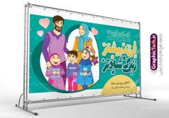 بنر لایه باز فرزند آوری و افزایش جمعیت | طراحی بنر لایه باز فرزند آوری و افزایش جمعیت با فرمت psd و قابل ویرایش دانلود فایل طرح لایه باز بنر افزایش جمعیت و پوستر روز فرزند آوری همانطور که مشاهده می کنید طرح بنر روز ملی جمعیت دارای عکس خانواده ایرانی ، وکتور افزایش جمعیت ، گل و خوشنویسی میباشد. فایل طرح تبریک روز ملی جمعیت با متن فرزند بیشتر زندگی شادتر و فرمت PSD در نرم افزار فتوشاپ با قابلیت تغییر سایز است. از این طرح پوستر زیبا می توانید برای چاپ مراسم و سمینار گرامیداشت هفته ملی افزایش جمعیت و فرزند آوری خانواده ایرانی استفاده کنید. طرح بنر فرزند آوری و افزایش جمعیت شما می توانید با خرید اشتراک نمونه طرح پوستر جوانی جمعیت را بصورت رایگان و با کیفیت بالا دانلود کنید. پس زمینه فایل لایه باز گرامیداشت هفته ملی جمعیت خانواده ایرانی سفید و رنگبدی تصویر روشن می باشد. فایل psd روز جمعیت در ابعاد لارج 5 در 3 متر با رزولوشن 72 مناسب نصب بروی اسپیس های تبلیغاتی و فضای مجازی شامل استوری اینستاگرام و واتساپ ، از سایت گرافیک طرح قابل دانلود می باشد.  گرافیک طرح مرجع تخصصی طرح های لایه باز با کیفیت و ایرانی روز ملی جمعیت گرامی باد روز ملی جمعیت یک رویداد سالانه است که هر سال در ۳۰ اردیبهشت برگزار می‌شود. همچنین 24 الی 30 اردیبهشت ماه نیز با عنوان هفته ملی جمعیت یاد می شود. فایل لایه باز بنر و طرح پوستر فرزند آوری از سایت گرافیک طرح مناسب تبریک این هفته میباشد. هفته ملی جمعیت , دانلود طرح لایه باز روز جمعیت , بنر روز جمعیت , فرزند بیشتر زندگی شادتر , پوستر افزایش جمعیت و فرزندآوری , دانلود بنر خانواده ایرانی , بنر خانواده ایرانی , فایل لایه باز جمعیت psd, گرافیک طرح, پوستر فرزندآوری, فرزند بیشتر نشاط بیشتر, فرزند بیشتر زندگی بهتر, فرزند بیشتر آینده بهتر