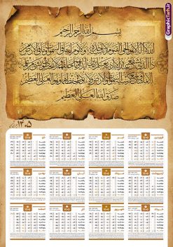 طرح تقویم آیت الکرسی سال 1405 | فایل لایه باز تقویم دیواری تک برگ 1405 طرح آیت الکرسی با آیه شریفه الله لا اله الا هو الحی القیوم دانلود طرح آماده تقویم دیواری مذهبی سال 1405 آیت الکرسی با طراحی لایه باز خوشنویسی آیه شریفه الله لا اله الا هو الحی القیوم تقویم لایه باز آیت الکرسی تک برگ دیواری این طرح دارای تصویر آیه شریفه آیت الکرسی و جدول تقویم لایه باز سال 1405 است. فایل تقویم سال هزار و چهارصد و پنج هجری شمسی مناسب برای استفاده در تقویم دیواری و تک برگ می باشد. طرح تقویم سال ۱۴۰۵ آیت الکرسی برای هر فصل دارای رنگ مناسب و قابل ویرایش به صورت دلخواه است تقویم دیواری سال 1405 مذهبی شما می توانید با خرید اشتراک نمونه تقویم 1405 دیواری لایه باز آیت الکرسی را بصورت رایگان و با کیفیت بالا مناسب چاپ دانلود کنید. گرافیک طرح مرجع تخصصی طرح های لایه باز با کیفیت و ایرانی جهت اطلاع از جدیدترین طرح های سایت و دانلود رایگان ، در کانال تلگرام گرافیک طرح عضو شوید. دانلود تقویم 1405 لایه باز آیت الکرسی طرحهای تقویم سایت گرافیک طرح چند بار ویرایش و بررسی شده اند. جهت بررسی صحت تقویم و اطمینان خاطر بیشتر با مراجعه به سایت : مرکز تقویم موسسه ژئوفیزیک دانشگاه تهران به آدرس « www.calendar.ut.ac.ir » مراجعه و فایل pdf تقویم 1405 را دریافت و بررسی نمایید. لطفا قبل از چاپ در تعداد بالا ، تقویم را کامل بررسی و سپس اقدام به چاپ کنید. در صورت بروز اشتباه در تقویم ، هیچ مسئولیتی متوجه گرافیک طرح نمی باشد. طرح تقویم دیواری لایه باز سال 1405 آیت الکرسی,تقویم دیواری 1405 مذهبی,تقویم سال 1405 طرح آیه وان یکاد,دانلود تقویم 1405 لایه باز صلوات psd طرح تقویم آیت الکرسی سال 1405,طرح تقویم تک برگ صلوات ۱۴۰۵, جدول تقویم سال ۱۴۰۵آیه قرآنی وان یکاد قالب تقویم سال ۱۴۰۵ , فایل تقویم مذهبی 1405 طرح آیه و ان یکاد , دانلود رایگان تقویم , دانلود جدول تقویم 1405 , فایل آماده تقویم رومیزی ۱۴۰۵ لایه باز و psd,دانلود تقویم 1405 مذهبی
