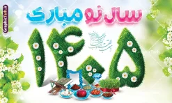 طرح لایه باز بنر افقی عید نوروز 1405 با هفت سین و سال نو مبارک | نمونه بنر افقی تبریک عید نوروز با تایپوگرافی سه بعدی سال نو مبارک 1405 psd و قابل ویرایش دانلود طرح لایه باز بنر افقی تبریک عید نوروز 1405 و پوستر تایپوگرافی سال نو مبارک و عکس سفره هفت سین psd طرح لایه باز پوستر تبریک عید با خوشنویسی دعای تحویل سال و تصاویر دوربری شده سفره هفت سین هفت سین ، ماهی قرمز ، گل بهاری ، شکوفه و تایپوگرافی سال نو مبارک فایل پلاکارد تبریک عید نوروز سال 1405 باستانی مناسب برای تبریک سال نو ، نوروز پوستر عید نوروز 1405 با هفت سین و حروف نگاری سال نو مبارک بنر سال نو کاملا لایه باز و قابل ویرایش با فرمت PSD در نرم افزار فتوشاپ که قابلیت تغییر سایز را نیز داراست. طرح بنر تبریک عید نوروز و سال نو 1405 دارای کیفیت بسیار در اختیار شما عزیزان قرار میگیرد. طرح لایه باز تایپوگرافی عید نوروز مبارک در ابعاد 5 در 3 متر ، با رزولوشن 72 و بصورت افقی از سایت گرافیک طرح قابل دانلود می باشد. طرح تایپوگرافی سال نو مبارک یا مقلب القلوب و الابصار یا مدبرالیل و النهار یا محول الحول و الاحوال حول حالنا الی احسن الحال فایل لایه باز عید نوروز مبارک : نرم نرمک میرسد اینک بهار خوش به حال روزگار نمونه طرح لایه باز بنر افقی عید نوروز 1405 با هفت سین و سال نو مبارک قابل ویرایش نوروز یکی از کهنترین جشنهای به جا مانده از دوران باستان است که اکنون در مناطق مختلف ایران و کشورهای فارسی زبان آغاز فصل بهار را جشن می گیرند. ابوریحان بیرونی در این باره می گوید : نوروز نخستین روز است از فروردین ماه و از این جهت روزِ نو نام کردند که پیشانی سال نو است. ایرانیان باستان عقیده داشتند، با آمدن نوروز، فروهرها (ریشه کلمه فروردین) یا رواح درگذشتگان به دنیا باز می گردند و اگر خانه را تمیز و بستگان را شاد ببینند خوشحال شده و برای بازماندگان خود دعا میفرستند. گرافیک طرح مرجع تخصصی طرح های لایه باز با کیفیت و ایرانی فایل پوستر لایه باز عید نوروز , طرح لایه باز تبریک عید , بنر psd نوروز , طرح بنر نوروز 1405 , تایپوگرافی یا مقلب القلوب,فایل لایه باز عید نوروز مبارک فایل لایه باز پوستر تبریک عید نوروز PSD, دانلود بنر سال نو, دانلود بنرسال نو, دانلود طرح عید, سبزه عید, سفره نوروز, سفره هفت سین, گل و شکوفه, ماهی عید,ماهی قرمز PNG, PSD, دانلود, دانلود سفره هفت سین, دانلود سفره هفت سین PNG, دانلود سفره هفت سین آماده, دانلود سفره هفت سین بدون پس زمینه, دانلود سفره هفت سین لایه باز, دانلود عکس سفره هفت سین, دانلود عکس سفره هفت سین با کیفیت, سفره هفت سین PNG, سفره هفت سین لایه باز سفره هفت سین لایه باز, طرح آماده سفره هفت سین, طرح لایه باز عکس, عکس با کیفیت, عکس سفره هفت سین, لایه باز هفت سین, هفت سین PNG, هفت سین PSD, هفت سین لایه باز, هفت سینPNG سفره هفت سین لایه باز و تقویم سال نو , طرح بنر تبریک عید نوروز و سال نو , دانلود فایل بنر لایه باز عید نوروز با پوستر اعداد سه بعدی نوروز