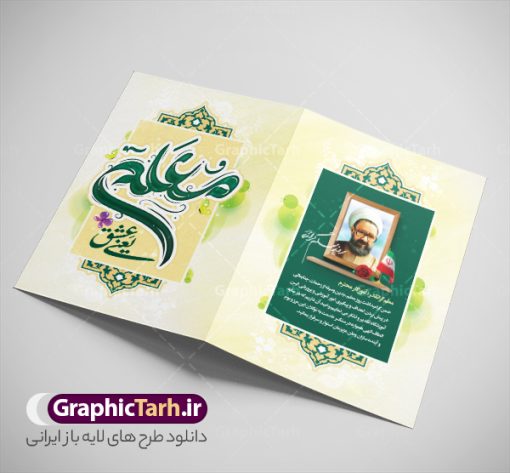 فایل کارت پستال تبریک روز معلم دارای تایپوگرافی معلم روزت مبارک | نمونه طرح لایه باز کارت پستال تبریک روز معلم و با خوشنویسی روز معلم مبارک psd قابل ویرایش دانلود فایل طرح لایه باز کارت تبریک 12 اردیبهشت بزرگداشت استاد مطهری و کارت پستال آماده تبریک روز معلم دارای تایپوگرافی معلم روزت مبارک خوشنویسی روز معلم ، تهذیب ، وکتور کتاب، تخته سیاه ، عکس شهید مطهری ، شعر روز معلم و ... نمونه کارت پستال روز معلم مناسب برای تبریک روز معلم به همکار ، مدیر ، آموزگار ، استاد و ... فایل کارت تبریک هفته معلم کاملا لایه باز و قابل ویرایش با فرمت PSD که قابلیت تغییر سایز را نیز داراست. فایل کارت پستال تبریک روز معلم دارای تایپوگرافی معلم روزت مبارک طرح آماده کارت روز معلم دارای کیفیت بسیار بالا و مناسب چاپ در اختیار شما عزیزان قرار میگیرد. فایل لایه باز کارت پستال تبریک روز معلم با رنگ زرد و طراحی زیبا از سایت گرافیک طرح قابل دانلود می باشد. با تغییر در ابعاد فایل کارت تبریک روز معلم می توانید به عنوان پوستر روز معلم نیز استفاده نمایید. طرح کارت تبریک روز معلم با خوشنویسی فایل طرح های روز معلم توسط تیم گرافیک طرح در ابعاد مختلف و به صورت بنر ایستاده ، پلاکاردی ، پوستر ، کارت پستال و ماگ طراحی شده است. شما می توانید با خرید اشتراک طرحهای لایه باز کارت تبریک روز معلم را رایگان دانلود کنید.  گرافیک طرح مرجع تخصصی طرح های لایه باز با کیفیت و ایرانی دانلود کارت روزم معلم , دانلود کارت شهید مطهری ,طرح کارت پستال تبریک روز معلم , کارت پستال لایه باز 12 اردیبهشت هفته معلم ,طراحی لایه باز و قابل ویرایش روز معلم