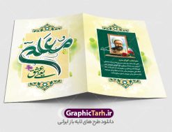 فایل کارت پستال تبریک روز معلم دارای تایپوگرافی معلم روزت مبارک | نمونه طرح لایه باز کارت پستال تبریک روز معلم و با خوشنویسی روز معلم مبارک psd قابل ویرایش دانلود فایل طرح لایه باز کارت تبریک 12 اردیبهشت بزرگداشت استاد مطهری و کارت پستال آماده تبریک روز معلم دارای تایپوگرافی معلم روزت مبارک خوشنویسی روز معلم ، تهذیب ، وکتور کتاب، تخته سیاه ، عکس شهید مطهری ، شعر روز معلم و ... نمونه کارت پستال روز معلم مناسب برای تبریک روز معلم به همکار ، مدیر ، آموزگار ، استاد و ... فایل کارت تبریک هفته معلم کاملا لایه باز و قابل ویرایش با فرمت PSD که قابلیت تغییر سایز را نیز داراست. فایل کارت پستال تبریک روز معلم دارای تایپوگرافی معلم روزت مبارک طرح آماده کارت روز معلم دارای کیفیت بسیار بالا و مناسب چاپ در اختیار شما عزیزان قرار میگیرد. فایل لایه باز کارت پستال تبریک روز معلم با رنگ زرد و طراحی زیبا از سایت گرافیک طرح قابل دانلود می باشد. با تغییر در ابعاد فایل کارت تبریک روز معلم می توانید به عنوان پوستر روز معلم نیز استفاده نمایید. طرح کارت تبریک روز معلم با خوشنویسی فایل طرح های روز معلم توسط تیم گرافیک طرح در ابعاد مختلف و به صورت بنر ایستاده ، پلاکاردی ، پوستر ، کارت پستال و ماگ طراحی شده است. شما می توانید با خرید اشتراک طرحهای لایه باز کارت تبریک روز معلم را رایگان دانلود کنید.  گرافیک طرح مرجع تخصصی طرح های لایه باز با کیفیت و ایرانی دانلود کارت روزم معلم , دانلود کارت شهید مطهری ,طرح کارت پستال تبریک روز معلم , کارت پستال لایه باز 12 اردیبهشت هفته معلم ,طراحی لایه باز و قابل ویرایش روز معلم