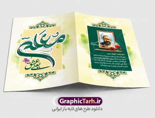 فایل کارت پستال تبریک روز معلم دارای تایپوگرافی معلم روزت مبارک | نمونه طرح لایه باز کارت پستال تبریک روز معلم و با خوشنویسی روز معلم مبارک psd قابل ویرایش دانلود فایل طرح لایه باز کارت تبریک 12 اردیبهشت بزرگداشت استاد مطهری و کارت پستال آماده تبریک روز معلم دارای تایپوگرافی معلم روزت مبارک خوشنویسی روز معلم ، تهذیب ، وکتور کتاب، تخته سیاه ، عکس شهید مطهری ، شعر روز معلم و ... نمونه کارت پستال روز معلم مناسب برای تبریک روز معلم به همکار ، مدیر ، آموزگار ، استاد و ... فایل کارت تبریک هفته معلم کاملا لایه باز و قابل ویرایش با فرمت PSD که قابلیت تغییر سایز را نیز داراست. فایل کارت پستال تبریک روز معلم دارای تایپوگرافی معلم روزت مبارک طرح آماده کارت روز معلم دارای کیفیت بسیار بالا و مناسب چاپ در اختیار شما عزیزان قرار میگیرد. فایل لایه باز کارت پستال تبریک روز معلم با رنگ زرد و طراحی زیبا از سایت گرافیک طرح قابل دانلود می باشد. با تغییر در ابعاد فایل کارت تبریک روز معلم می توانید به عنوان پوستر روز معلم نیز استفاده نمایید. طرح کارت تبریک روز معلم با خوشنویسی فایل طرح های روز معلم توسط تیم گرافیک طرح در ابعاد مختلف و به صورت بنر ایستاده ، پلاکاردی ، پوستر ، کارت پستال و ماگ طراحی شده است. شما می توانید با خرید اشتراک طرحهای لایه باز کارت تبریک روز معلم را رایگان دانلود کنید.  گرافیک طرح مرجع تخصصی طرح های لایه باز با کیفیت و ایرانی دانلود کارت روزم معلم , دانلود کارت شهید مطهری ,طرح کارت پستال تبریک روز معلم , کارت پستال لایه باز 12 اردیبهشت هفته معلم ,طراحی لایه باز و قابل ویرایش روز معلم