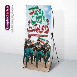 طرح استند روز ارتش با تایپوگرافی ارتش فدای ملت | فایل لایه باز استند روز ارتش جمهوری اسلامی ایران psd و قابل ویرایش دانلود طرح استند لایه باز روز ارتش جمهوری اسلامی ایران و بنر ایستاده 29 فروردین با تایپوگرافی ارتش فدای ملت فرمت psd و قابل ویرایش نمونه طرح بنر استند روز ارتش psd با تصویر دوربری شده و با کیفیت آرم ارتش ، عکس رهبری و ... شامل تایپوگرافی سه بعدی ارتش قهرمان و خوشنویسی ارتش فدای ملت طرح بنر 29 فروردین روز ارتش مناسب برای تبریک روز ارتش لایه باز و قابل ویرایش میباشد. فایل لایه باز بنر بیلبورد روز ارتش بصورت افقی و برای نصب بروی اسپیس طراحی شده است. نمونه طرح استند روز ارتش با تایپوگرافی ارتش فدای ملت استند تبریک روز ارتش لایه باز و با فرمت PSD در نرم افزار فتوشاپ. نمونه استند لایه باز روز ارتش دارای کیفیت بسیار بالا و مناسب چاپ در اختیار شما عزیزان قرار میگیرد. فایل بنر لایه باز روز ارتش در ابعاد 200 در 90 سانتی متر و با رزولوشن 300 با طراحی بسیار زیبا از سایت گرافیک طرح قابل دانلود می باشد. همچنین می توان با تغییر سایز طرح بنر آماده تبریک روز ارتش را به عنوان پوستر روز ارتش چاپ کرد. شما می توانید با خرید اشتراک نمونه طرح لایه باز بنر ایستاده روز ارتش را بصورت رایگان و با کیفیت بالا دانلود کنید.  گرافیک طرح مرجع تخصصی طرح های لایه باز با کیفیت و ایرانی بنر بیلبورد روز ارتش ,طرح بنر استندی روز ارتش جمهوری اسلامی , بنر پلاکارد روز ارتش لایه باز و قابل ویرایش استند روز ارتش , پوستر تبریک روز ارتش , دانلود بنر ایستاده 29 فروردین روز ارتش , پوستر تبریک روز ارتش جمهوری اسلامی , طرح برای 29 فروردین