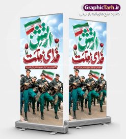 طرح استند روز ارتش با تایپوگرافی ارتش فدای ملت | فایل لایه باز استند روز ارتش جمهوری اسلامی ایران psd و قابل ویرایش دانلود طرح استند لایه باز روز ارتش جمهوری اسلامی ایران و بنر ایستاده 29 فروردین با تایپوگرافی ارتش فدای ملت فرمت psd و قابل ویرایش نمونه طرح بنر استند روز ارتش psd با تصویر دوربری شده و با کیفیت آرم ارتش ، عکس رهبری و ... شامل تایپوگرافی سه بعدی ارتش قهرمان و خوشنویسی ارتش فدای ملت طرح بنر 29 فروردین روز ارتش مناسب برای تبریک روز ارتش لایه باز و قابل ویرایش میباشد. فایل لایه باز بنر بیلبورد روز ارتش بصورت افقی و برای نصب بروی اسپیس طراحی شده است. نمونه طرح استند روز ارتش با تایپوگرافی ارتش فدای ملت استند تبریک روز ارتش لایه باز و با فرمت PSD در نرم افزار فتوشاپ. نمونه استند لایه باز روز ارتش دارای کیفیت بسیار بالا و مناسب چاپ در اختیار شما عزیزان قرار میگیرد. فایل بنر لایه باز روز ارتش در ابعاد 200 در 90 سانتی متر و با رزولوشن 300 با طراحی بسیار زیبا از سایت گرافیک طرح قابل دانلود می باشد. همچنین می توان با تغییر سایز طرح بنر آماده تبریک روز ارتش را به عنوان پوستر روز ارتش چاپ کرد. شما می توانید با خرید اشتراک نمونه طرح لایه باز بنر ایستاده روز ارتش را بصورت رایگان و با کیفیت بالا دانلود کنید.  گرافیک طرح مرجع تخصصی طرح های لایه باز با کیفیت و ایرانی بنر بیلبورد روز ارتش ,طرح بنر استندی روز ارتش جمهوری اسلامی , بنر پلاکارد روز ارتش لایه باز و قابل ویرایش استند روز ارتش , پوستر تبریک روز ارتش , دانلود بنر ایستاده 29 فروردین روز ارتش , پوستر تبریک روز ارتش جمهوری اسلامی , طرح برای 29 فروردین