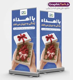 بنر ایستاده روز ملی اهدای عضو با قابلیت ویرایش | طرح بنر استند روز ملی اهدای عضو با فرمت psd و قابلیت ویرایش المان ها دانلود طرح لایه باز بنر ایستاده روز ملی اهدای عضو با قابلیت ویرایش و استند اهدای عضو اهدای زندگی فایل بنر ایستاده تبریک روز ملی اهدای عضو ۳۱ اردیبهشت ماه در ایران « روز ملی اهدای عضو » نامگذاری شده است و هدف آن آگاهی بخشی در مورد این پدیده است. اهدای عضو عملی انسانی و خیرخواهانه است که می‌تواند نجات‌بخش بیمارانی شود که به دلایلی چون ابتلا به بیماری‌های گوناگون یا حوادث غیرمترقبه به اعضا و یا نسوج پیوندی نیاز دارند. همچنین اهدای عضو می‌تواند از فرد زنده سالم، فرد زنده دچار مرگ مغزی و فرد متوفی به بیماران صورت بپذیرد. استند روز اهدای عضو اهدای زندگی گرامی باد اما مهمترین منبع برای پیوند اعضا متعلق به بیماران مرگ مغزی است چرا که تمامی اعضا و نسوج قابل پیوند آنان را می‌توان به راحتی به بیماران نیازمند عضو پیوند زد. هر بیمار مرگ مغزی می‌تواند با اهدای اعضای خود جان ۸ انسان دیگر را نجات دهد. طرح بنر اهدای عضو توسط تیم گرافیک طرح جهت چاپ و استفاده جایگاه در مراسم این روز طراحی و برای دانلود در دسترس قرار گرفته است. طرح بنر ایستاده روز ملی اهدای عضو با قابلیت ویرایش همانطور که مشاهده می کنید طرح بنر استند روز اهدای عضو دارای تصویر قلب ، هدیه و تایپوگرافی اهدا عضو میباشد. فایل طرح استند روز اهدا عضو با فرمت PSD و قابل ویرایش در نرم افزار فتوشاپ با قابلیت تغییر سایز است. از این طرح زیبا می توانید برای چاپ روز اهدا عضو استفاده کنید. دانلود طرح بنر استند روز اهدای عضو و با قابلیت ویرایش شما می توانید با خرید اشتراک نمونه طرح بنر ایستاده روز اهدای عضو را بصورت رایگان دانلود کنید. پس زمینه فایل استند 31 اردیبهشت روز اهدای عضو زرد و رنگبدی تصویر روشن می باشد. فایل بنر روز اهداء عضو در ابعاد 200 در 90 سانتی متر و با رزولوشن 72 مناسب نصب بروی اسپیس های تبلیغاتی ، از سایت گرافیک طرح قابل دانلود می باشد.  گرافیک طرح مرجع تخصصی طرح های لایه باز و ایرانی فایل خام استند روز اهدای عضو,روز اهدای عضو اهدای زندگی,31 اردیبهشت,طرح لایه باز پلاکارد روز اهدا عضو,اهدای عضو,بنر ایستاده روز اهدای عضو,پوستر روز اهدای عضو