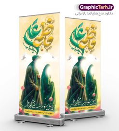 طرح بنر ایستاده روز ازدواج حضرت فاطمه و امام علی با تایپوگرافی | فایل بنر استند سالروز ازدواج حضرت فاطمه و امام علی با تایپوگرافی و تصویرسازی دانلود طرح بنر ایستاده لایه باز روز ازدواج حضرت فاطمه و امام علی با تایپوگرافی و استند ازدواج دانشجویی با تصویرسازی همانطور که مشاهده می کنید فایل بنر روز ازدواج دارای تصویر ازدواج حضرت علی و حضرت فاطمه زهرا ، گل و تایپوگرافی ازدواج میباشد. فایل بنر جشن روز پیوند آسمانی و با تایپوگرافی و حروف نگاری علی و فاطمه با فرمت PSD در نرم افزار فتوشاپ با قابلیت تغییر سایز است. از این نمونه بنر زیبا می توانید برای چاپ گرامیداشت 1 ذی الحجه روز ازدواج و جایگاه مراسم جشن ازدواج دانشجویی استفاده کنید. طرح بنر ایستاده روز ازدواج حضرت فاطمه و امام علی با تایپوگرافی psd و لایه باز شما می توانید با خرید اشتراک نمونه پوستر روز ازدواج را بصورت رایگان دانلود کنید. پس زمینه فایل بنر ازدواج دانشجویی سبز و رنگبدی تصویر روشن می باشد. فایل بنر ایستاده مراسم جشن روز ازدواج دانشجویی در ابعاد 200 در 90 سانتیمتر با رزولوشن 72 مناسب اطلاعیه مراسم جشن ، از سایت گرافیک طرح قابل دانلود می باشد. جهت اطلاع از جدیدترین طرح های سایت و دانلود رایگان ، در کانال تلگرام عضو شوید. بنر استند ازدواج حضرت علی (ع) و حضرت فاطمه زهرا (س) با تصویرسازی سالروز ازدواج حضرت علی (علیه‌السلام) و حضرت فاطمه زهرا (سلام‌الله‌علیها) یکی از رویدادهای مهم تاریخ اسلام است، چرا که نسل امامان معصوم (علیهم‌السلام) ثمره این ازدواج مقدس است. بنا بر گزارش‌های تاریخی و روایی این ازدواج در سال دوم یا سال سوم هجرت انجام شده ، بنا بر برخی نقل‌ها این پیوند در روز اول ماه ذی الحجه واقع شده و در تقویم جمهوری اسلامی روز ازدواج نام‌گذاری شده است. استند روز ازدواج مبارک نخستین روز از آخرین ماه قمری، سالروز ازدواج فرخنده حضرت فاطمه (س) و حضرت علی (ع) که به عنوان روز ازدواج نامگذاری شده است. بنر psd روز ازدواج , روز ملی ازدواج, دانلود بنر استند جشن ازدواج دانشجویی و پوستر تبریک روز ازدواج دانشجویی سالروز ازدواج حضرت علی و فاطمه , بنر ایستاده ازدواج آسان دانشجویی , طرح بنر تامین جهیزیه , بنر لایه باز و پوستر مراسم ازدواج دانشجویی , تایپوگرافی علی و فاطمه