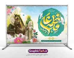 طرح بنر روز ازدواج شامل تایپوگرافی و تصویرسازی حضرت فاطمه و امام علی | نمونه طرح بنر افقی روز ازدواج حضرت فاطمه و امام علی با تایپوگرافی و تصویرسازی لایه باز و با قابلیت ویرایش دانلود طرح لایه باز بنر افقی روز ازدواج حضرت فاطمه و امام علی با تایپوگرافی و پوستر ازدواج با تصویرسازی و قابلیت ویرایش شما می توانید با خرید اشتراک نمونه پوستر روز ازدواج را بصورت رایگان دانلود کنید. پس زمینه فایل بنر ازدواج دانشجویی سبز و رنگبدی تصویر روشن می باشد. فایل بنر افقی دکور جشن روز ازدواج دانشجویی در ابعاد 50 در 30 سانتیمتر با رزولوشن 72 مناسب اطلاعیه مراسم جشن ، از سایت گرافیک طرح قابل دانلود می باشد. جهت اطلاع از جدیدترین طرح های سایت و دانلود رایگان ، در کانال تلگرام عضو شوید. طرح بنر دکور روز ازدواج شامل تایپوگرافی و تصویرسازی حضرت فاطمه و امام علی psd و لایه باز همانطور که مشاهده می کنید فایل بنر روز ازدواج دارای تصویر ازدواج حضرت علی و حضرت فاطمه زهرا ، گل و تایپوگرافی ازدواج میباشد. فایل بنر جشن روز پیوند آسمانی و با تایپوگرافی و حروف نگاری علی و فاطمه با فرمت PSD در نرم افزار فتوشاپ با قابلیت تغییر سایز است. از این نمونه بنر زیبا می توانید برای چاپ گرامیداشت 1 ذی الحجه روز ازدواج و جایگاه مراسم جشن ازدواج دانشجویی استفاده کنید. پوستر افقی روز ازدواج حضرت علی (ع) و حضرت فاطمه زهرا (س) با تصویرسازی سالروز ازدواج حضرت علی (علیه‌السلام) و حضرت فاطمه زهرا (سلام‌الله‌علیها) یکی از رویدادهای مهم تاریخ اسلام است، چرا که نسل امامان معصوم (علیهم‌السلام) ثمره این ازدواج مقدس است. بنا بر گزارش‌های تاریخی و روایی این ازدواج در سال دوم یا سال سوم هجرت انجام شده ، بنا بر برخی نقل‌ها این پیوند در روز اول ماه ذی الحجه واقع شده و در تقویم جمهوری اسلامی روز ازدواج نام‌گذاری شده است. نخستین روز از آخرین ماه قمری، سالروز ازدواج فرخنده حضرت فاطمه (س) و حضرت علی (ع) که به عنوان روز ازدواج نامگذاری شده است. بنر psd روز ازدواج , روز ملی ازدواج, دانلود بنر افقی جشن ازدواج دانشجویی و پوستر ازدواج امام علی و حضرت فاطمه سالروز ازدواج حضرت علی و فاطمه , بنر آماده ازدواج آسان دانشجویی , طرح بنر تامین جهیزیه , بنر لایه باز و پوستر مراسم ازدواج دانشجویی , تایپوگرافی علی و فاطمه
