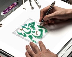 طرح تایپوگرافی امام خمینی با خوشنویسی امام خوبی ها | فایل لایه باز خوشنویسی رحلت امام خمینی با حروف نگاری امام خوبی ها دانلود طرح تایپوگرافی لایه باز 14 خرداد رحلت امام با پوستر خوشنویسی و حروف نگاری امام خوبی ها حروف نگاری 14 خرداد رحلت امام خمینی (ره) بصورت کاملا لایه باز  با فرمت PSD ، قابل ویرایش و  تغییر سایز در نرم افزار فتوشاپ  همچنین در مطلب دیگر فایل پوستر قیام 15 خرداد دارای کیفیت بسیار بالا و با کالیگرافی دارای سایه زنی حرفه ای در اختیار شما عزیزان قرار میگیرد. تایپوگرافی و خوشنویسی امام خمینی (ره) امام خوبی ها نمونه طرح کالیگرافی امام خوبی ها با طراحی بسیار زیبا و چشم نواز که توسط تیم گرافیک طرح برای دانلود ارائه شده است . طرح تایپوگرافی امام روح الله در ابعاد A4 و با رزولوشن 300  آماده شده است. طرح خوشنویسی و حروف نگاری رحلت امام خمینی (ره) خوشنویسی 14 خرداد و سالروز ارتحال امام خوبی ها با کیفیت بالا و مناسب چاپ از سایت گرافیک طرح قابل دانلود می باشد. شما می توانید با خرید اشتراک نمونه فایل پوستر تایپوگرافی رحلت امام را بصورت رایگان و با کیفیت بالا دانلود کنید. خطاطی لایه باز قیام جاودانه 15 خرداد جهت اطلاع از جدیدترین طرح های سایت و دانلود رایگان ، در کانال تلگرام گرافیک طرح عضو شوید.  گرافیک طرح مرجع تخصصی طرح های لایه باز با کیفیت و ایرانی دانلود تایپوگرافی لایه باز 14 خرداد , دانلود فایل لایه باز کالیگرافی روح الله , خطاطی psd و قابل ویرایش رحلت امام خمینی , دانلود طرح حروف نگاری امام خوبی ها نمونه طرح ارتحال امام خمینی (ره) ,تایپوگرافی امام خمینی (ره) ,طرح بنر پیر جماران ,طرح psd رحلت امام خمینی (ره) ,طرح لایه باز بنر ارتحال امام خمینی (ره) , دانلود پوستر 14 خرداد و با تایپوگرافی امام خمینی (ره)
