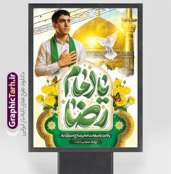 طرح بنر ولادت امام رضا شامل خوشنویسی یا امام رضا و تصویر زائر | دانلود نمونه طرح بنر تبریک میلاد امام رضا (ع) لایه باز و قابل ویرایش دانلود طرح بنر لایه باز ولادت امام رضا (ع) شامل شامل خوشنویسی یا امام رضا و تصویر زائر نوجوان با شال سبز و عکس حرم با گنبد همانطور که مشاهده می کنید طرح بنر تبریک میلاد حضرت امام رضا دارای تصویر گنبد حرم امام رضا ، گل و تایپوگرافی میباشد. نمونه فایل طرح ولادت حضرت علی ابن موسی الرضا و با فرمت PSD در نرم افزار فتوشاپ با قابلیت تغییر سایز است. از طرح پوستر ولادت امام رضا با خوشنویسی می توانید برای چاپ سالروز میلاد امام رضا (ع) و دهه کرامت استفاده کنید. طرح بنر ولادت امام رضا شامل خوشنویسی یا امام رضا و تصویر زائر شما می توانید با خرید اشتراک نمونه طرح جایگاه میلاد امام رضا را بصورت رایگان و با کیفیت بالا دانلود کنید. پس زمینه طرح لایه باز سالروز ولادت امام رضا آبی و رنگبدی تصویر روشن می باشد. فایل پوستر جشن ولادت امام رضا در ابعاد لارج 3 در 4 متر و با رزولوشن 72 مناسب نصب بروی اسپیس های شهری ، از سایت گرافیک طرح قابل دانلود می باشد. بنر ولادت امام رضا با تایپوگرافی یا رضا (ع) و عکس حرم با گنبد و پسر نوجوان با شال سبز مجموعه طرح های لایه باز بنر میلاد امام رضا در قالب پوستر و بنر توسط تیم گرافیک طرح بارگزاری شده است.  گرافیک طرح مرجع تخصصی طرح های لایه باز با کیفیت و ایرانی طراحی برای میلاد امام هشتم شیعیان,فایل لایه باز طرح پوستر میلاد امام رضا,دانلود بنر ولادت امام رضا با خوشنویسی,بنر میلاد امام رضا,دانلود بنر تبریک ولادت امام رضا و طرح آماده ولادت امام رضا