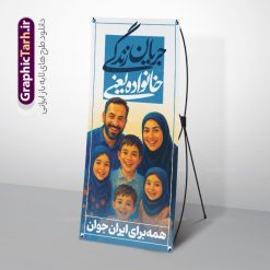 استند هفته ملی جمعیت با خوشنویسی خانواده یعنی جریان زندگی | فایل بنر استند هفته ملی جمعیت و جوانی جمعیت با عکس خانواده ایرانی و قابلیت ویرایش دانلود طرح لایه باز استند هفته ملی جمعیت و افزایش جوانی جمعیت و بنر ایستاده فرزند آوری با خوشنویسی خانواده یعنی جریان زندگی و با تصویرسازی خانواده ایرانی با فرزندان همانطور که مشاهده می کنید طرح بنر روز ملی جمعیت دارای عکس خانواده ایرانی ، وکتور افزایش جمعیت ، گل و خوشنویسی میباشد. فایل طرح تبریک روز ملی جمعیت با متن فرزند بیشتر زندگی شادتر و فرمت PSD در نرم افزار فتوشاپ با قابلیت تغییر سایز است. از طرح استند زیبای جوانی جمعیت می توانید برای چاپ مراسم و سمینار گرامیداشت هفته ملی افزایش جمعیت و فرزند آوری خانواده ایرانی استفاده کنید. طرح استند هفته ملی جمعیت با خوشنویسی خانواده یعنی جریان زندگی و تصویرسازی خانواده ایرانی شما می توانید با خرید اشتراک نمونه طرح پوستر جوانی جمعیت را بصورت رایگان و با کیفیت بالا دانلود کنید. پس زمینه فایل لایه باز گرامیداشت هفته ملی جمعیت خانواده ایرانی سفید و رنگبدی تصویر روشن می باشد. فایل psd استند روز جمعیت در ابعاد لارج 200 در 90 سانتی متر با رزولوشن 72 مناسب نصب بروی اسپیس های تبلیغاتی و فضای مجازی شامل استوری اینستاگرام و واتساپ ، از سایت گرافیک طرح قابل دانلود می باشد.  گرافیک طرح مرجع تخصصی طرح های لایه باز با کیفیت و ایرانی بنر ایستاده هفته ملی جمعیت گرامی باد روز ملی جمعیت یک رویداد سالانه است که هر سال در ۳۰ اردیبهشت برگزار می‌شود. همچنین 24 الی 30 اردیبهشت ماه نیز با عنوان هفته ملی جمعیت یاد می شود. فایل لایه باز بنر و طرح پوستر فرزند آوری با شعار همه برای ایران جوان از سایت گرافیک طرح مناسب تبریک این هفته میباشد. دانلود بنر ایستاده هفته ملی جمعیت , تایپوگرافی هفته ملی جمعیت , فرزند بیشتر زندگی شادتر , استند افزایش جمعیت و فرزندآوری , دانلود بنر خانواده ایرانی , بنر خانواده ایرانی , فایل لایه باز جمعیت psd, گرافیک طرح, استند همه برای ایران جوان, فرزند بیشتر نشاط بیشتر, فرزند بیشتر زندگی بهتر, فرزند بیشتر آینده بهتر