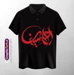 طرح لایه باز تیشرت ماه محرم با حروف نگاری حسین (ع) | طرح لایه باز تیشرت ماه محرم با خوشنویسی یا حسین (ع) psd و قابلیت ویرایش دانلود طرح تیشرت لایه باز ماه محرم و با حروف نگاری یا حسین (ع) و تصویرسازی محرم مناسب چاپ روی لباس و پیراهن مشکی عزا psd طرح لایه باز تیشرت ماه محرم با حروف نگاری حسین (ع) شما می توانید با خرید اشتراک نمونه طراحی تیشرت ماه محرم را بصورت رایگان و با کبفبت بالا دانلود کنید. پس زمینه فایل تیشرت یا حسین غریب مادر مشکی و سیاه و رنگبدی قرمز می باشد. از این طرح زیبای تیشرت ماه محرم و شهادت امام حسین (ع) می توانید با استفاده از در نرم افزار فتوشاپ برای چاپ بروی تیشرت و لباس سیاه استفاده کنید.  گرافیک طرح مرجع تخصصی طرح های لایه باز با کیفیت و ایرانی دانلود طرح تیشرت محرم با خوشنویسی شهادت امام حسین دانلود طرح تیشرت ماه محرم می تواند هدیه مناسبی برای آغاز ماه محرم و روز عاشورا برای عزاداری به دوستان ، همکاران ، همسر و فرزندان باشد. مجموعه طرح های چاپ لباس مشکی ماه محرم توسط تیم گرافیک طرح برای دانلود و چاپ بارگزاری شده است. ویژگی تیشرت ماه محرم تیشرت به دلیل داشتن ظاهر راحت و اسپرت مورد توجه بسیاری از افراد قرار میگیرد. هم چنین طرح ها و رنگ های تیشرت ها متنوع است و از این نظر می تواند پاسخگوی انواع سلایق باشد اگر می‌خواهید طرح تیشرت را به سلیقه خودتان سفارش سازی کنید که سایت گرافیک طرح این امکان را فراهم کرده است! نمونه فایل چاپی تیشرت ماه محرم, تی شرت دخترانه و پسرانه محرم,طرح لایه باز تی شرت عاشورا,تیشرت یا امام حسین (ع),دانلود تی شرت یا حسین,طرح تیشرت مشکی و سیاه مناسب عزاداری محرم