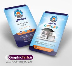 طرح لایه باز کارت ویزیت بیمه ایران | نمونه فایل کارت ویزیت دفتر نمایندگی بیمه ایران لایه باز و با قابلیت ویرایش دانلود طرح کارت ویزیت لایه باز دفتر نمایندگی بیمه ایران با قابلیت ویرایش و عکس لوگو بیمه ایران کارت ویزیت بیمه ایران بصورت رنگی و دو رو ، مناسب برای تبلیغات دفتر نمایندگی و بیمه ایران است. طرح کارت ویزیت نمایندگی بیمه ایران کاملا لایه باز و قابل ویرایش در فتوشاپ با فرمت PSD و قابلیت تغییر سایز در اندازه های مختلف است. نمونه طرح کارت ویزیت دفتر بیمه با کیفیت بالا توسط تیم گرافیک طرح بصورت اختصاصی طراحی شده است. فایل لایه باز کارت ویزیت دفتر نمایندگی بیمه ایران در طرح کارت ویزیت بیمه ایران از تصاویر با کیفیت خانه ، بیمه بدنه ، بیمه آتش سوزی و... استفاده شده است شما می توانید با خرید و دانلود کارت ویزیت تبلیغاتی دفتر بیمه از سایت گرافیک طرح ، تبلیغات آسان برای کسب و کار خود ایجاد کنید. گرافیک طرح مرجع تخصصی طرح های لایه باز با کیفیت و ایرانی دانلود فایل طرح کارت ویریت مربعی نمایندگی بیمه , کارت ویزیت لایه باز دفتر بیمه , کارت ویزیت خاص و لاکچری بیمه ایران psd 