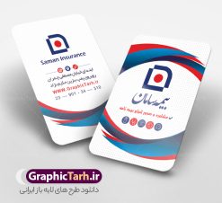 طرح کارت ویزیت psd بیمه سامان | نمونه فایل کارت ویزیت دفتر نمایندگی بیمه سامان psd و با قابلیت ویرایش دانلود طرح کارت ویزیت psd و لایه باز دفتر نمایندگی بیمه سامان با قابلیت ویرایش و عکس لوگو بیمه سامان نمونه کارت ویزیت بیمه سامان بصورت رنگی و دو رو ، مناسب برای تبلیغات دفتر نمایندگی و بیمه سامان است. کارت ویزیت نمایندگی بیمه سامان کاملا لایه باز و قابل ویرایش در فتوشاپ با فرمت PSD و قابلیت تغییر سایز در اندازه های مختلف است. کارت ویزیت دفتر بیمه با کیفیت بالا توسط تیم گرافیک طرح بصورت اختصاصی طراحی شده فایل کارت ویزیت دفتر نمایندگی بیمه سامان لایه باز و قابل ویرایش در کارت ویزیت بیمه سامان شامل تصاویر با کیفیت خانه ، بیمه بدنه ، بیمه آتش سوزی و... می باشد شما می توانید با خرید و دانلود کارت ویزیت تبلیغاتی دفتر بیمه از سایت گرافیک طرح ، تبلیغات آسان برای کسب و کار خود ایجاد کنید. گرافیک طرح مرجع تخصصی طرح های لایه باز با کیفیت و ایرانی دانلود فایل طرح کارت ویریت مربعی نمایندگی بیمه , کارت ویزیت دفتر بیمه , کارت ویزیت خاص و لاکچری بیمه سامان psd و با قابلیت ویرایش کارت ویزیت تهران , سفارش چاپ کارت ویزیت بیمه سامان , طرح رایگان کارت ویزیت بیمه سامان , کارت ویزیت خاص بیمه سامان , نمونه کارت ویزیت بیمه سامان , کارت ویزیت لمینت برجسته , کارت ویزیت لمینت براق , کارت ویزیت لمینت مات , کارت ویزیت لمینت مخملی , کارت ویزیت سلفون براق , کارت ویزیت سلفون مات