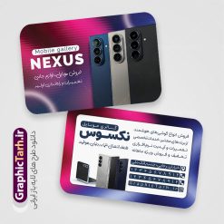 طرح کارت ویزیت فروشگاه موبایل با عکس گوشی سامسونگ | فایل طرح کارت ویزیت موبایل فروشی با عکس گوشی سامسونگ لایه باز و با قابلیت ویرایش دانلود طرح لایه باز کارت ویزیت فروشگاه موبایل و موبایل فروشی با عکس گوشی سامسونگ با قابلیت ویرایش طرح کارت ویزیت گالری موبایل لایه باز و قابل ویرایش شما می توانید با خرید اشتراک نمونه طرح کارت ویزیت موبایل فروشی را بصورت رایگان دانلود کنید. پس زمینه فایل کارت ویزیت فروش لوازم جانبی موبایل آبی و رنگبدی تصویر روشن می باشد. فایل طرح گالری موبایل در ابعاد 6 در 9 سانتیمتر با رزولوشن 300 بصورت مربعی و دورگرد ، از سایت گرافیک طرح قابل دانلود می باشد. جهت اطلاع از جدیدترین طرح های سایت ، در کانال تلگرام عضو شوید. دانلود طرح کارت ویزیت فروشگاه موبایل با عکس گوشی سامسونگ کارت ویزیت فروشگاه تلفن همراه ، دو رو ،مناسب برای تبلیغات موبایل فروشی ، لوازم جانبی موبایل ، تعمیرات موبایل و ... نمونه طرح خاص موبایل فروشی لایه باز و قابل ویرایش در فتوشاپ با فرمت PSD و قابلیت تغییر سایز در اندازه های مختلف. این طرح کارت ویزیت زیبا توسط تیم گرافیک طرح بصورت اختصاصی برای شما عزیزان طراحی شده است. طرح لایه باز کارت ویزیت گالری موبایل و با عکس گوشی و لوازم جانبی تصاویر تلفن همراه ، گوشی آیفون ، هندزفری ، وکتور موبایل و دیگر وکتورهای زیبا در این طرح استفاده شده است. کارت ویزیت فروشگاه گوشی دورگرد مربع با طراحی بسیار زیبا و مناسب چاپ از سایت گرافیک طرح قابل دانلود می باشد.  شما میتوانید با تغییر در ابعاد این طرح از آن بعنوان بنر سردر فروشگاه موبایل و طرح تراکت تعمیرات موبایل و ... نیز استفاده نمایید. گرافیک طرح مرجع تخصصی طرح های لایه باز با کیفیت ایرانی کارت ویزیت موبایل فروشی,تراکت فروشگاه موبایل,کارت ویزیت تعمیرات تلفن همراه و موبایل , کارت ویزیت لایه باز گالری موبایل و فروشگاه لوازم جانبی ، ساعت هوشمند ، ایرپاد و هندزفری طرح کارت ویزیت فروشگاه موبایل اپل ,کارت ویزیت موبایل فروشی,کارت ویزیت موبایل سامسونگ, دانلود کارت ویزیت مربعی فروشگاه موبایل و لوازم جانبی,کارت ویزیت تعمیرات موبایل,کارت ویزیت موبایل,گوشی موبایل,کارت ویزیت تعمیرات موبایل,تراکت,کارت ویزیت,فروشگاه موبایل,موبایل فروشی,فروشگاه موبایل,گوشی همراه,کارت ویزیت فروشگاه گوشی همراه سامسونگ شیائومی ایفون هواوی