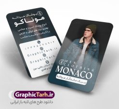کارت ویزیت لایه باز گالری لباس مردانه با عکس مدل مرد | دانلود طرح لایه باز کارت ویزیت فروشگاه پوشاک آقایان و گالری لباس مردانه با عکس مدل مرد دانلود طرح لایه باز کارت ویزیت گالری پوشاک آقایان و لباس فروشی مردانه با عکس مدل مرد و فرمت psd قابل ویرایش در فتوشاپ نمونه کارت ویزیت لایه باز فروشگاه پوشاک مردانه با عکس مدل شما می توانید با خرید اشتراک نمونه طرح کارت ویزیت پوشاک آقایان را بصورت رایگان دانلود کنید. پس زمینه فایل کارت ویزیت پوشاک آقایان آبی و رنگبدی تصویر روشن می باشد. فایل طرح کارت ویزیت گالری پوشاک مردانه در ابعاد 6 در 9 سانتیمتر با رزولوشن 300 بصورت و دورگرد ، از سایت گرافیک طرح قابل دانلود می باشد. جهت اطلاع از جدیدترین طرح های سایت و طرح های رایگان در کانال تلگرام عضو شوید. فایل لایه باز کارت ویزیت پوشاک زمستانه مردانه کارت ویزیت فروشگاه لباس مردانه ، دو رو ،مناسب برای تبلیغات فروشگاه های کفش اسپرت و ... نمونه طرح خاص لباس فروشی مردانه لایه باز و قابل ویرایش در فتوشاپ با فرمت PSD و قابلیت تغییر سایز در اندازه های مختلف. طرح کارت ویزیت psd مغازه لباس فروشی دارای کیفیت بسیار بالا و قابل قبول میباشد. این طرح کارت ویزیت زیبا توسط تیم گرافیک طرح بصورت اختصاصی برای شما عزیزان طراحی شده است. کارت ویزیت لایه باز گالری لباس مردانه و با عکس مدل مرد با تبلیغات لباس پاییزه در کارت ویزیت لایه باز لباس فروشی از تصاویر باکیفیت و دوربری شده مدل مرد ، لباس ، پیراهن شلوار و دیگر وکتورهای زیبا استفاده شده است. کارت ویزیت گالری لباس آقایان با طراحی بسیار زیبا از سایت گرافیک طرح قابل دانلود می باشد.  شما میتوانید با تغییر در ابعاد این طرح از آن بعنوان بنر سردر فروشگاه پوشاک و طرح تراکت لباس فروشی آقایان و ... نیز استفاده نمایید. گرافیک طرح مرجع تخصصی طرح های لایه باز با کیفیت ایرانی بنر لباس فروشی مردانه,کارت ویزیت مربعی پوشاک,کارت ویزیت لایه باز گالری پوشاک آقایان با عکس مدل مرد با لباس زمستانی طراحی کارت ویزیت پوشاک اسپرت , پوشاک آقایان , پوشاک مردانه , گالری پوشاک , کارت ویزیت مربعی گالری پوشاک آقایان , کارت ویزیت psd پوشاک مردانه , کارت ویزیت پوشاک , کارت ویزیت پوشاک آقایان , کارت ویزیت فروشگاه لباس مردانه , دانلود کارت ویزیت , کارت ویزیت لباس فروشی , مدل مرد , کارت ویزیت پوشاک مردانه , کارت ویزیت خیاطی آقایان