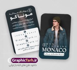 کارت ویزیت لایه باز گالری لباس مردانه با عکس مدل مرد | دانلود طرح لایه باز کارت ویزیت فروشگاه پوشاک آقایان و گالری لباس مردانه با عکس مدل مرد دانلود طرح لایه باز کارت ویزیت گالری پوشاک آقایان و لباس فروشی مردانه با عکس مدل مرد و فرمت psd قابل ویرایش در فتوشاپ نمونه کارت ویزیت لایه باز فروشگاه پوشاک مردانه با عکس مدل شما می توانید با خرید اشتراک نمونه طرح کارت ویزیت پوشاک آقایان را بصورت رایگان دانلود کنید. پس زمینه فایل کارت ویزیت پوشاک آقایان آبی و رنگبدی تصویر روشن می باشد. فایل طرح کارت ویزیت گالری پوشاک مردانه در ابعاد 6 در 9 سانتیمتر با رزولوشن 300 بصورت و دورگرد ، از سایت گرافیک طرح قابل دانلود می باشد. جهت اطلاع از جدیدترین طرح های سایت و طرح های رایگان در کانال تلگرام عضو شوید. فایل لایه باز کارت ویزیت پوشاک زمستانه مردانه کارت ویزیت فروشگاه لباس مردانه ، دو رو ،مناسب برای تبلیغات فروشگاه های کفش اسپرت و ... نمونه طرح خاص لباس فروشی مردانه لایه باز و قابل ویرایش در فتوشاپ با فرمت PSD و قابلیت تغییر سایز در اندازه های مختلف. طرح کارت ویزیت psd مغازه لباس فروشی دارای کیفیت بسیار بالا و قابل قبول میباشد. این طرح کارت ویزیت زیبا توسط تیم گرافیک طرح بصورت اختصاصی برای شما عزیزان طراحی شده است. کارت ویزیت لایه باز گالری لباس مردانه و با عکس مدل مرد با تبلیغات لباس پاییزه در کارت ویزیت لایه باز لباس فروشی از تصاویر باکیفیت و دوربری شده مدل مرد ، لباس ، پیراهن شلوار و دیگر وکتورهای زیبا استفاده شده است. کارت ویزیت گالری لباس آقایان با طراحی بسیار زیبا از سایت گرافیک طرح قابل دانلود می باشد.  شما میتوانید با تغییر در ابعاد این طرح از آن بعنوان بنر سردر فروشگاه پوشاک و طرح تراکت لباس فروشی آقایان و ... نیز استفاده نمایید. گرافیک طرح مرجع تخصصی طرح های لایه باز با کیفیت ایرانی بنر لباس فروشی مردانه,کارت ویزیت مربعی پوشاک,کارت ویزیت لایه باز گالری پوشاک آقایان با عکس مدل مرد با لباس زمستانی طراحی کارت ویزیت پوشاک اسپرت , پوشاک آقایان , پوشاک مردانه , گالری پوشاک , کارت ویزیت مربعی گالری پوشاک آقایان , کارت ویزیت psd پوشاک مردانه , کارت ویزیت پوشاک , کارت ویزیت پوشاک آقایان , کارت ویزیت فروشگاه لباس مردانه , دانلود کارت ویزیت , کارت ویزیت لباس فروشی , مدل مرد , کارت ویزیت پوشاک مردانه , کارت ویزیت خیاطی آقایان
