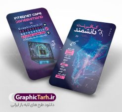 طرح کارت ویزیت کافی نت و خدمات اینترنتی | نمونه فایل کارت ویزیت کافی نت لایه باز و با قابلیت ویرایش دانلود طرح کارت ویزیت لایه باز کافی نت ، سایت و خدمات اینترنتی با قابلیت ویرایش و عکس کامپیوتر و المان اینترنت نمونه ای از بهترین کارت ویزیت شرکت اینترنتی به صورت دو رو مناسب برای تبلیغات شرکت کانون آگهی و تبلیغات فایل طرح کارت ویزیت کافی نت کاملا لایه باز و قابل ویرایش در فتوشاپ با فرمت PSD و قابلیت تغییر سایز در اندازه های مختلف را دارد. کارت ویزیت کافی نت و خدمات اینترنتی دارای کیفیت بسیار بالا که در زمینه روشن و رنگ های شاد طراحی شده است. طرح کارت ویزیت کافی نت و شرکت خدمات اینترنتی جهت اطلاع از جدیدترین طرح های سایت و اطلاع رسانی ها در کانال تلگرام عضو شوید. شما می توانید با خرید اشتراک نمونه کارت ویزیت کافی نت را بصورت رایگان و با کیفیت اصلی دانلود کنید. طرح کارت ویزیت لایه باز کافی نت با طراحی بسیار زیبا از سایت گرافیک طرح قابل دانلود می باشد.  کارت ویزیت لایه باز کافی نت با قابلیت ویرایش در کارت ویزیت چاپخانه از تصاویر باکیفیت و دوربری شده کامپیوتر ، لپ تاپ و وکتور اینترنت استفاده شده است. شما میتوانید با تغییر در ابعاد این طرح کارت ویزیت خدمات اینترنتی از آن بعنوان بنر سردر کافی نت و … نیز استفاده نمایید. متن های بکار رفته در طرح کارت ویزیت کافی نت و خدمات اینترنتی لایه باز بوده و می توانید نسبت به سلیقه شخصی خود ویرایش دهید. گرافیک طرح مرجع تخصصی طرح های لایه باز با کیفیت و ایرانی فایل طرح لایه باز کارت ویزیت - دانلود کارت ویزیت خدمات اینترنتی - دانلود کارت ویزیت کافی نت - طرح لایه باز - نمونه کارت ویزیت خدمات اینترنتی - نمونه کارت ویزیت کافی نت