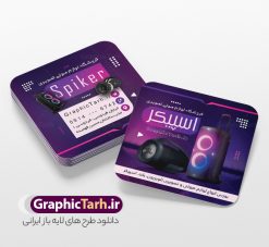 طرح لایه باز کارت ویزیت مربعی فروشگاه صوتی تصویری | طرح لایه باز کارت ویزیت مربعی فروشگاه صوتی و تصویری psd و با قابلیت ویرایش دانلود نمونه طرح لایه باز کارت ویزیت مربعی فروشگاه صوتی و تصویری و لوازم برقی تلویزیون و اسپیکر و ... با قابلیت ویرایش کارت ویزیت لوازم خانگی بصورت رنگی و دو رو ، مناسب برای تبلیغات فروشگاه لوازم برقی آشپزخانه منزل ، جهیزیه  و غیره طرح کارت ویزیت صوتی و تصویری کاملا لایه باز و قابل ویرایش در فتوشاپ با فرمت PSD و قابلیت تغییر سایز در اندازه های مختلف است. نمونه فایل طرح کارت ویزیت فروشگاه صوتی و تصویری با کیفیت بالا توسط تیم گرافیک طرح بصورت اختصاصی طراحی و آماده شده است. طرح کارت ویزیت مربعی فروشگاه صوتی و تصویری با قابلیت ویرایش در طرح کارت ویزیت فروشگاه صوتی و تصویری از تصاویر باکیفیت اسپیکر ، ساند باند تلویزیون ، وکتور و دیگر المان های آشپزخانه استفاده شده است طرح لایه باز کارت ویزیت فروشگاه صوتی و تصویری با طراحی بسیار زیبا از طریق لینک بالا قابل دانلود می باشد. گرافیک طرح مرجع تخصصی طرح های لایه باز با کیفیت و ایرانی نمونه دانلود طرح لایه باز کارت ویزیت - دانلود کارت ویزیت مربعی تعمیرات صوتی و تصویری - فایل کارت ویزیت صوتی و تصویری - طرح لایه باز فروشگاه اسپیکر و تلویزیون - نمونه کارت ویزیت تعمیرات صوتی و تصویری psd