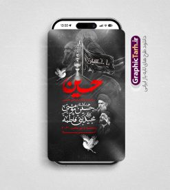 طرح استوری اینستاگرام اطلاعیه مراسم اربعین حسینی | طرح قالب استوری اینستاگرام اطلاع رسانی مراسم عزاداری اربعین حسینی لایه باز و قابل ویرایش دانلود طرح لایه باز قالب پست و استوری اینستاگرام اطلاعیه اربعین و با فرمت psd و قابل ویرایش در فتوشاپ استوری اطلاع رسانی اربعین حسینی اربعین حسینی چهلمین روز پس از شهادت امام حسین(ع) در روز عاشورای سال ۶۱ق که با ۲۰ صفر مصادف است. پیاده‌ روی اربعین حسینی، یکی از گسترده‌ترین مراسم عزاداری شیعیان که در زمره بزرگترین اجتماعات مذهبی جهان قرار گرفته است. مجموعه طرح های اینستاگرامی اربعین حسینی توسط تیم گرافیک طرح برای دانلود و استفاده شما عزیزان بارگزاری شده است. طراحان مجموعه گرافیک طرح سعی بر طراحی زیبای اربعین داشته تا رضایت همکاران و مشتریان عزیز را به طور کامل جلب نمایند. طرح لایه باز قالب اینستاگرامی اطلاعیه عزاداری اربعین در طرح استوری اطلاعیه مراسم اربعین شهادت امام حسین از تصویرسازی پیاده روی اربعین و همچنین تایپوگرافی اربعین حسینی استفاده شده است. طرح استوری اینستاگرام اطلاع رسانی اربعین حسینی بصورت کاملا لایه باز و با فرمت PSD و قابل ویرایش و  تغییر سایز در نرم افزار فتوشاپ است. جهت اطلاع از جدیدترین طرح های سایت و دانلود رایگان ، در کانال تلگرام گرافیک طرح عضو شوید. قالب طرح استوری اینستاگرام اطلاعیه مراسم اربعین حسینی فایل طرح قالب اینستاگرام اطلاع رسانی مراسم عزاداری اربعین حسینی در ابعاد پست و استوری اینستاگرام و با رزولوشن 72 از سایت گرافیک طرح قابل دانلود می باشد. شما می توانید با خرید اشتراک نمونه طرح استوری اینستاگرامی اربعین را بصورت رایگان و با کیفیت بالا دانلود کنید. گرافیک طرح مرجع تخصصی طرح های لایه باز با کیفیت و ایرانی فایل پست اینستاگرامی اطلاع رسانی اربعین  , استوری اطلاعیه عزاداری اربعین PSD , پست اینستاگرام اربعین شهادت امام حسین , پست اینستاگرامی تسلیت اربعین , طرح لایه باز استوری اینستاگرام, خوشنویسی  اربعین حسینی