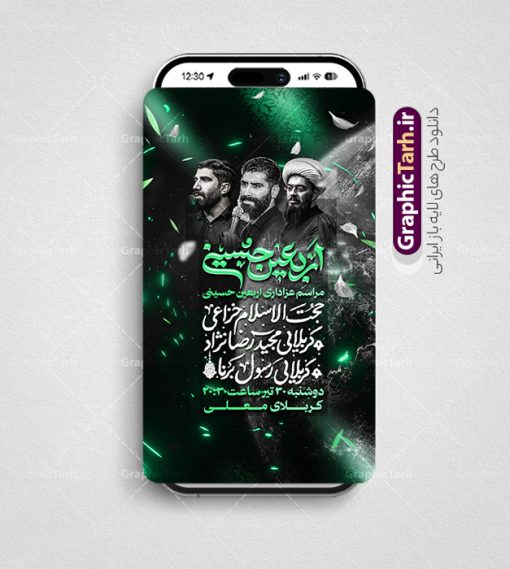 فایل استوری اینستاگرام اطلاعیه اربعین با تایپوگرافی اربعین حسینی | فایل قالب استوری اینستاگرام اطلاع رسانی مراسم عزاداری اربعین و با خوشنویسی اربعین حسینی دانلود فایل لایه باز قالب پست و استوری اینستاگرام اطلاعیه مراسم عزاداری اربعین حسینی با طرح تایپوگرافی اربعین حسینی psd و قابل ویرایش قالب استوری اطلاع رسانی اربعین حسینی اربعین حسینی چهلمین روز پس از شهادت امام حسین(ع) در روز عاشورای سال ۶۱ق که با ۲۰ صفر مصادف است. مجموعه طرح های اینستاگرامی اربعین حسینی توسط تیم گرافیک طرح برای دانلود و استفاده شما عزیزان بارگزاری شده است. طراحان مجموعه گرافیک طرح سعی بر طراحی زیبای اربعین داشته تا رضایت همکاران و مشتریان عزیز را به طور کامل جلب نمایند. طرح لایه باز استوری اطلاع رسانی مراسم اربعین با قابلیت ویرایش در طرح استوری اطلاعیه مراسم اربعین شهادت امام حسین از تصویرسازی پیاده روی اربعین و همچنین تایپوگرافی اربعین حسینی استفاده شده است. طرح استوری اینستاگرام اطلاع رسانی اربعین حسینی بصورت کاملا لایه باز و با فرمت PSD و قابل ویرایش و  تغییر سایز در نرم افزار فتوشاپ است. جهت اطلاع از جدیدترین طرح های سایت و دانلود رایگان ، در کانال تلگرام گرافیک طرح عضو شوید. فایل استوری اینستاگرام اطلاعیه اربعین با تایپوگرافی اربعین حسینی نمونه طرح قالب اینستاگرام اطلاع رسانی مراسم عزاداری اربعین حسینی در ابعاد پست و استوری اینستاگرام و با رزولوشن 72 از سایت گرافیک طرح قابل دانلود می باشد. شما می توانید با خرید اشتراک نمونه طرح استوری اینستاگرامی اربعین را بصورت رایگان و با کیفیت بالا دانلود کنید. گرافیک طرح مرجع تخصصی طرح های لایه باز با کیفیت و ایرانی دانلود پست اینستاگرامی اطلاع رسانی اربعین  , استوری اطلاعیه عزاداری اربعین PSD , پست اینستاگرام اربعین شهادت امام حسین , پست اینستاگرامی تسلیت اربعین , طرح لایه باز استوری اینستاگرام, خوشنویسی  اربعین حسینی