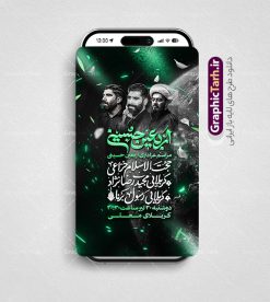 فایل استوری اینستاگرام اطلاعیه اربعین با تایپوگرافی اربعین حسینی | فایل قالب استوری اینستاگرام اطلاع رسانی مراسم عزاداری اربعین و با خوشنویسی اربعین حسینی دانلود فایل لایه باز قالب پست و استوری اینستاگرام اطلاعیه مراسم عزاداری اربعین حسینی با طرح تایپوگرافی اربعین حسینی psd و قابل ویرایش قالب استوری اطلاع رسانی اربعین حسینی اربعین حسینی چهلمین روز پس از شهادت امام حسین(ع) در روز عاشورای سال ۶۱ق که با ۲۰ صفر مصادف است. مجموعه طرح های اینستاگرامی اربعین حسینی توسط تیم گرافیک طرح برای دانلود و استفاده شما عزیزان بارگزاری شده است. طراحان مجموعه گرافیک طرح سعی بر طراحی زیبای اربعین داشته تا رضایت همکاران و مشتریان عزیز را به طور کامل جلب نمایند. طرح لایه باز استوری اطلاع رسانی مراسم اربعین با قابلیت ویرایش در طرح استوری اطلاعیه مراسم اربعین شهادت امام حسین از تصویرسازی پیاده روی اربعین و همچنین تایپوگرافی اربعین حسینی استفاده شده است. طرح استوری اینستاگرام اطلاع رسانی اربعین حسینی بصورت کاملا لایه باز و با فرمت PSD و قابل ویرایش و  تغییر سایز در نرم افزار فتوشاپ است. جهت اطلاع از جدیدترین طرح های سایت و دانلود رایگان ، در کانال تلگرام گرافیک طرح عضو شوید. فایل استوری اینستاگرام اطلاعیه اربعین با تایپوگرافی اربعین حسینی نمونه طرح قالب اینستاگرام اطلاع رسانی مراسم عزاداری اربعین حسینی در ابعاد پست و استوری اینستاگرام و با رزولوشن 72 از سایت گرافیک طرح قابل دانلود می باشد. شما می توانید با خرید اشتراک نمونه طرح استوری اینستاگرامی اربعین را بصورت رایگان و با کیفیت بالا دانلود کنید. گرافیک طرح مرجع تخصصی طرح های لایه باز با کیفیت و ایرانی دانلود پست اینستاگرامی اطلاع رسانی اربعین  , استوری اطلاعیه عزاداری اربعین PSD , پست اینستاگرام اربعین شهادت امام حسین , پست اینستاگرامی تسلیت اربعین , طرح لایه باز استوری اینستاگرام, خوشنویسی  اربعین حسینی