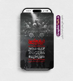 دانلود استوری اطلاع رسانی مراسم عزاداری اربعین | نمونه قالب استوری اینستاگرام اطلاعیه مراسم عزاداری اربعین و با تایپوگرافی اربعین حسینی دانلود طرح لایه باز قالب پست و استوری اینستاگرام اطلاع رسانی مراسم عزاداری اربعین حسینی دارای فایل خوشنویسی اربعین حسینی psd و قابل ویرایش قالب استوری اطلاع رسانی اربعین حسینی اربعین حسینی چهلمین روز پس از شهادت امام حسین(ع) در روز عاشورای سال ۶۱ق که با ۲۰ صفر مصادف است. مجموعه طرح های اینستاگرامی اربعین حسینی توسط تیم گرافیک طرح برای دانلود و استفاده شما عزیزان بارگزاری شده است. طراحان مجموعه گرافیک طرح سعی بر طراحی زیبای اربعین داشته تا رضایت همکاران و مشتریان عزیز را به طور کامل جلب نمایند. طرح لایه باز استوری اطلاع رسانی اربعین دارای خوشنویسی اربعین حسینی در طرح استوری اطلاعیه مراسم اربعین شهادت امام حسین از تصویرسازی پیاده روی اربعین و همچنین تایپوگرافی اربعین حسینی استفاده شده است. طرح استوری اینستاگرام اطلاع رسانی اربعین حسینی بصورت کاملا لایه باز و با فرمت PSD و قابل ویرایش و  تغییر سایز در نرم افزار فتوشاپ است. جهت اطلاع از جدیدترین طرح های سایت و دانلود رایگان ، در کانال تلگرام گرافیک طرح عضو شوید. فایل استوری اینستاگرام اطلاعیه اربعین با تایپوگرافی اربعین حسینی نمونه طرح قالب اینستاگرام اطلاع رسانی مراسم عزاداری اربعین حسینی در ابعاد پست و استوری اینستاگرام و با رزولوشن 72 از سایت گرافیک طرح قابل دانلود می باشد. شما می توانید با خرید اشتراک نمونه طرح استوری اینستاگرامی اربعین را بصورت رایگان و با کیفیت بالا دانلود کنید. گرافیک طرح مرجع تخصصی طرح های لایه باز با کیفیت و ایرانی دانلود پست اینستاگرامی اطلاع رسانی اربعین  , استوری اطلاعیه عزاداری اربعین PSD , پست اینستاگرام اربعین شهادت امام حسین , پست اینستاگرامی تسلیت اربعین , طرح لایه باز استوری اینستاگرام, خوشنویسی  اربعین حسینی