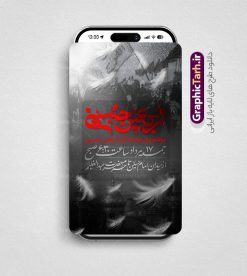 طرح استوری اطلاع رسانی مراسم پیاده روی جاماندگان اربعین | فایل استوری اینستاگرام اطلاعیه مراسم عزاداری و پیاده روی جاماندگان پیاده روی اربعین و با تایپوگرافی اربعین حسینی دانلود طرح لایه باز قالب پست و استوری اینستاگرام اطلاع رسانی مراسم پیاده روی جاماندگان اربعین دارای فایل خوشنویسی اربعین حسینی psd و قابل ویرایش قالب استوری اطلاع رسانی مراسم پیاده روی جاماندگان اربعین اربعین حسینی چهلمین روز پس از شهادت امام حسین(ع) در روز عاشورای سال ۶۱ق که با ۲۰ صفر مصادف است. مجموعه طرح های اینستاگرامی اربعین حسینی توسط تیم گرافیک طرح برای دانلود و استفاده شما عزیزان بارگزاری شده است. طراحان مجموعه گرافیک طرح سعی بر طراحی زیبای اربعین داشته تا رضایت همکاران و مشتریان عزیز را به طور کامل جلب نمایند. طرح لایه باز استوری اطلاع رسانی پیاده روی جاماندگان اربعین دارای کادر زمان و مکان با قابلیت ویرایش در طرح استوری اطلاعیه مراسم اربعین و پیاده روی جاماندگان از تصویرسازی پیاده روی اربعین و همچنین تایپوگرافی اربعین حسینی استفاده شده است. طرح استوری اینستاگرام اطلاع رسانی جاماندگان پیاده روی اربعین حسینی بصورت کاملا لایه باز و با فرمت PSD و قابل ویرایش و  تغییر سایز در نرم افزار فتوشاپ است. جهت اطلاع از جدیدترین طرح های سایت و دانلود رایگان ، در کانال تلگرام گرافیک طرح عضو شوید. فایل استوری اینستاگرام اطلاعیه جاماندگان اربعین با تایپوگرافی اربعین حسینی نمونه طرح قالب اینستاگرام اطلاع رسانی مراسم عزاداری جاماندگان اربعین حسینی در ابعاد پست و استوری اینستاگرام و با رزولوشن 72 از سایت گرافیک طرح قابل دانلود می باشد. شما می توانید با خرید اشتراک نمونه طرح استوری اینستاگرامی مراسم جاماندگان اربعین را بصورت رایگان و با کیفیت بالا دانلود کنید. گرافیک طرح مرجع تخصصی طرح های لایه باز با کیفیت و ایرانی دانلود پست اینستاگرامی اطلاع رسانی راه پیمایی جاماندگان پیاده روی روز اربعین  , استوری اطلاعیه عزاداری جاماندگان اربعین PSD , پست اینستاگرام اربعین شهادت امام حسین , پست اینستاگرامی هیات زوار اربعین , طرح لایه باز استوری اینستاگرام, خوشنویسی  اربعین حسینی